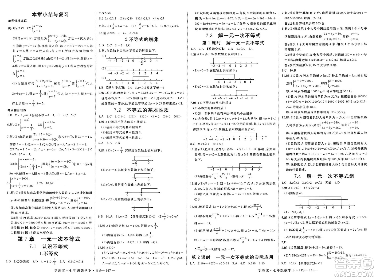 延邊大學(xué)出版社2025年春優(yōu)翼學(xué)練優(yōu)七年級(jí)數(shù)學(xué)下冊(cè)華師版答案