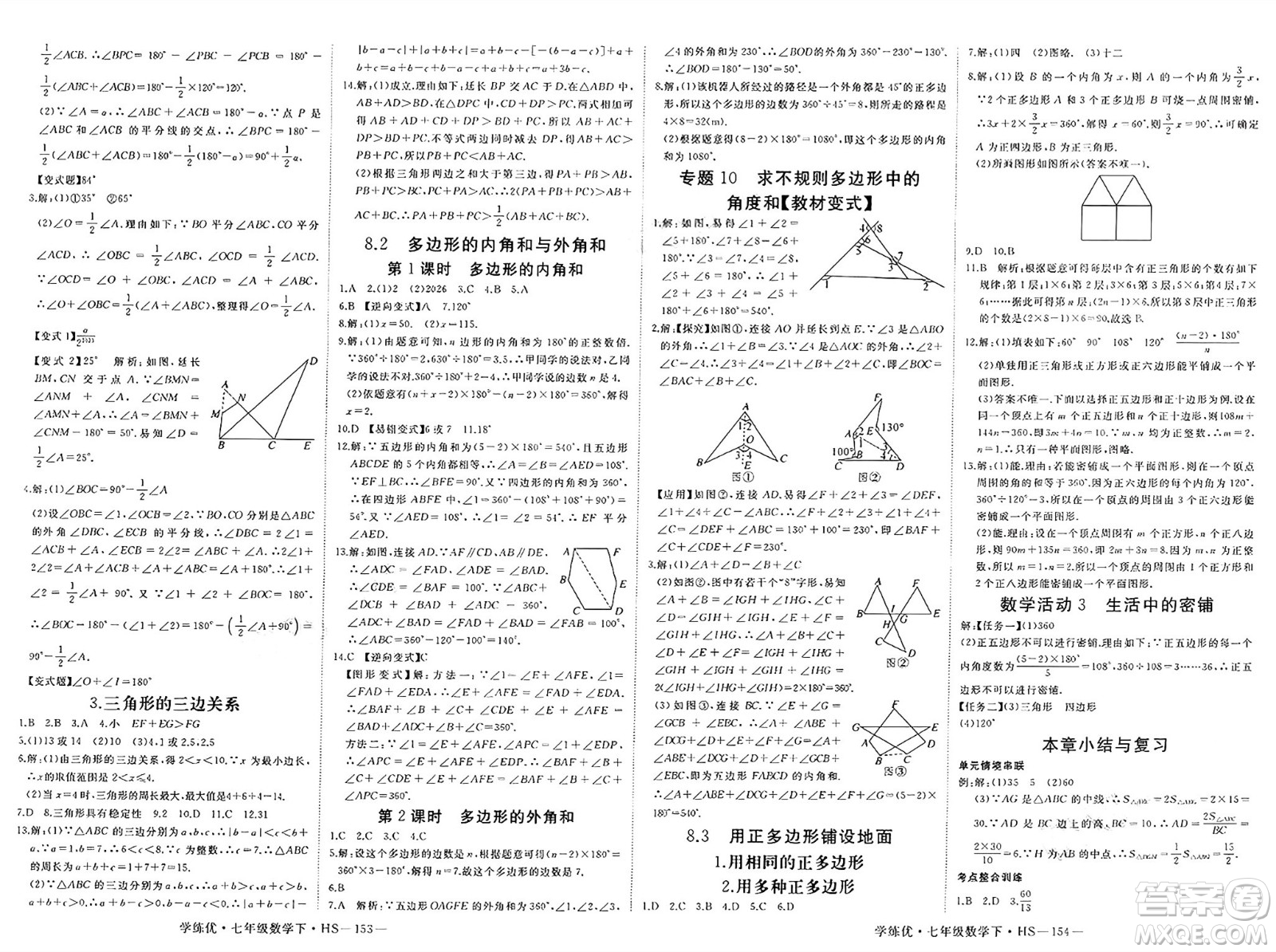 延邊大學(xué)出版社2025年春優(yōu)翼學(xué)練優(yōu)七年級(jí)數(shù)學(xué)下冊(cè)華師版答案