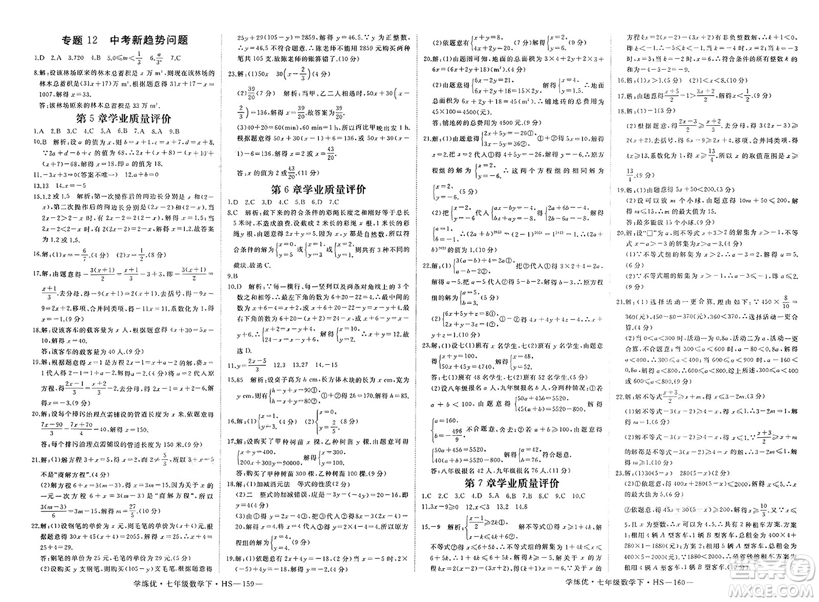 延邊大學(xué)出版社2025年春優(yōu)翼學(xué)練優(yōu)七年級(jí)數(shù)學(xué)下冊(cè)華師版答案