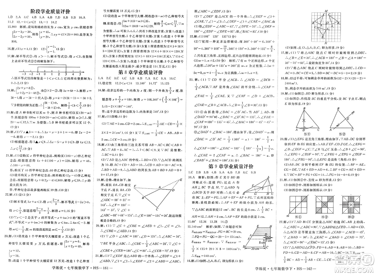 延邊大學(xué)出版社2025年春優(yōu)翼學(xué)練優(yōu)七年級(jí)數(shù)學(xué)下冊(cè)華師版答案