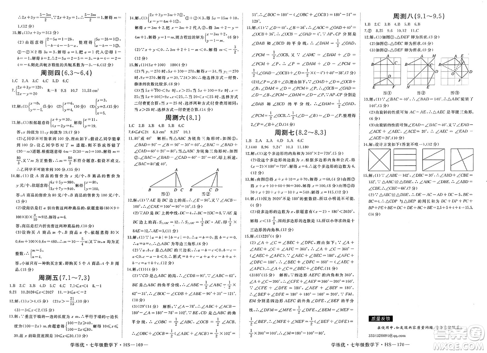 延邊大學(xué)出版社2025年春優(yōu)翼學(xué)練優(yōu)七年級(jí)數(shù)學(xué)下冊(cè)華師版答案