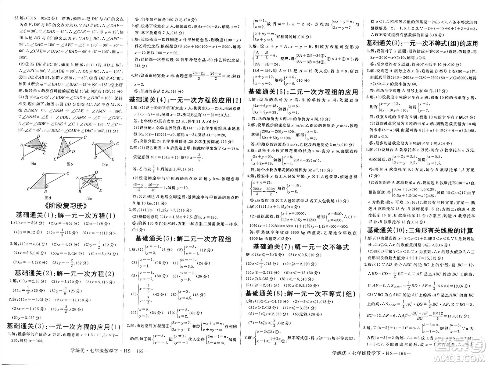 延邊大學(xué)出版社2025年春優(yōu)翼學(xué)練優(yōu)七年級(jí)數(shù)學(xué)下冊(cè)華師版答案