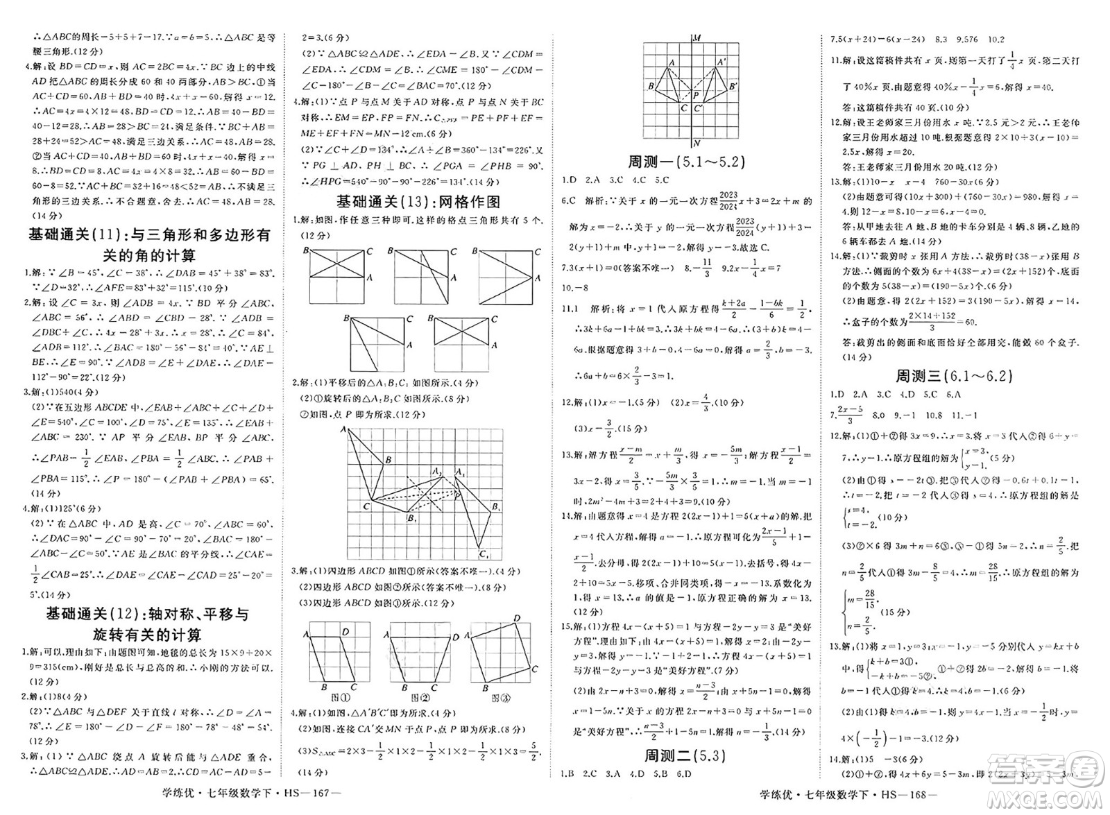 延邊大學(xué)出版社2025年春優(yōu)翼學(xué)練優(yōu)七年級(jí)數(shù)學(xué)下冊(cè)華師版答案