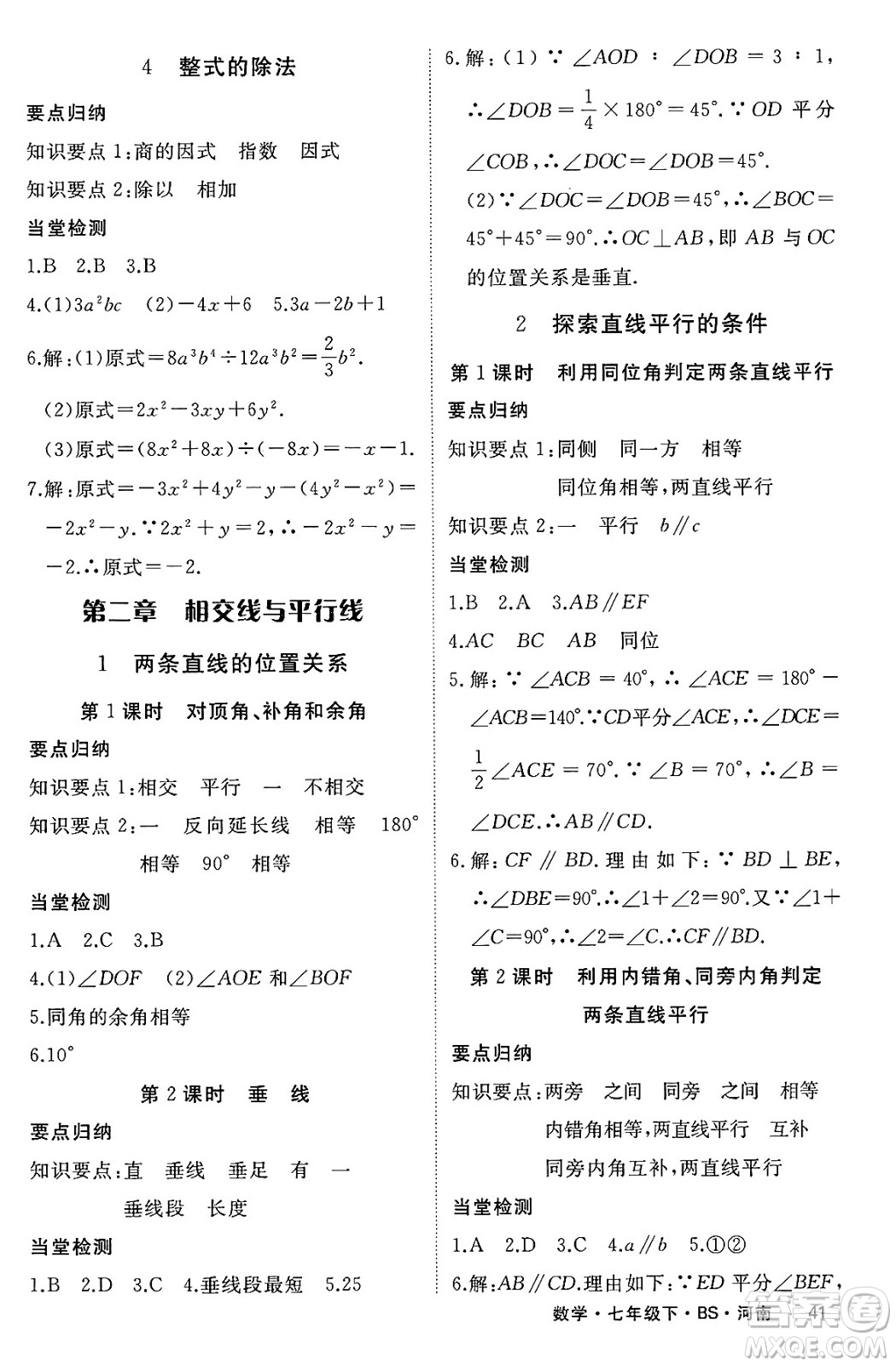 延邊大學出版社2025年春優(yōu)翼學練優(yōu)七年級數(shù)學下冊北師大版河南專版答案