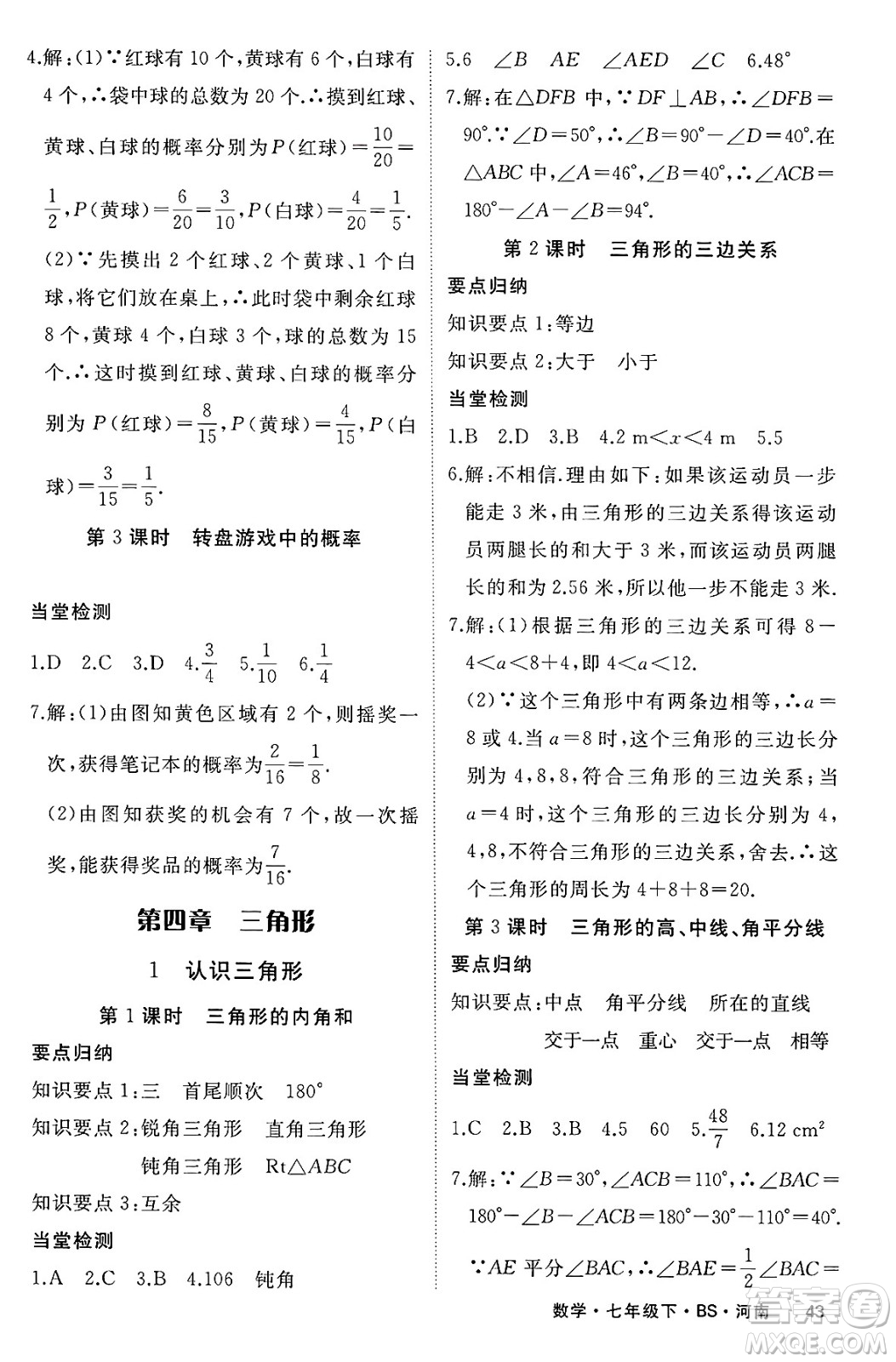 延邊大學出版社2025年春優(yōu)翼學練優(yōu)七年級數(shù)學下冊北師大版河南專版答案