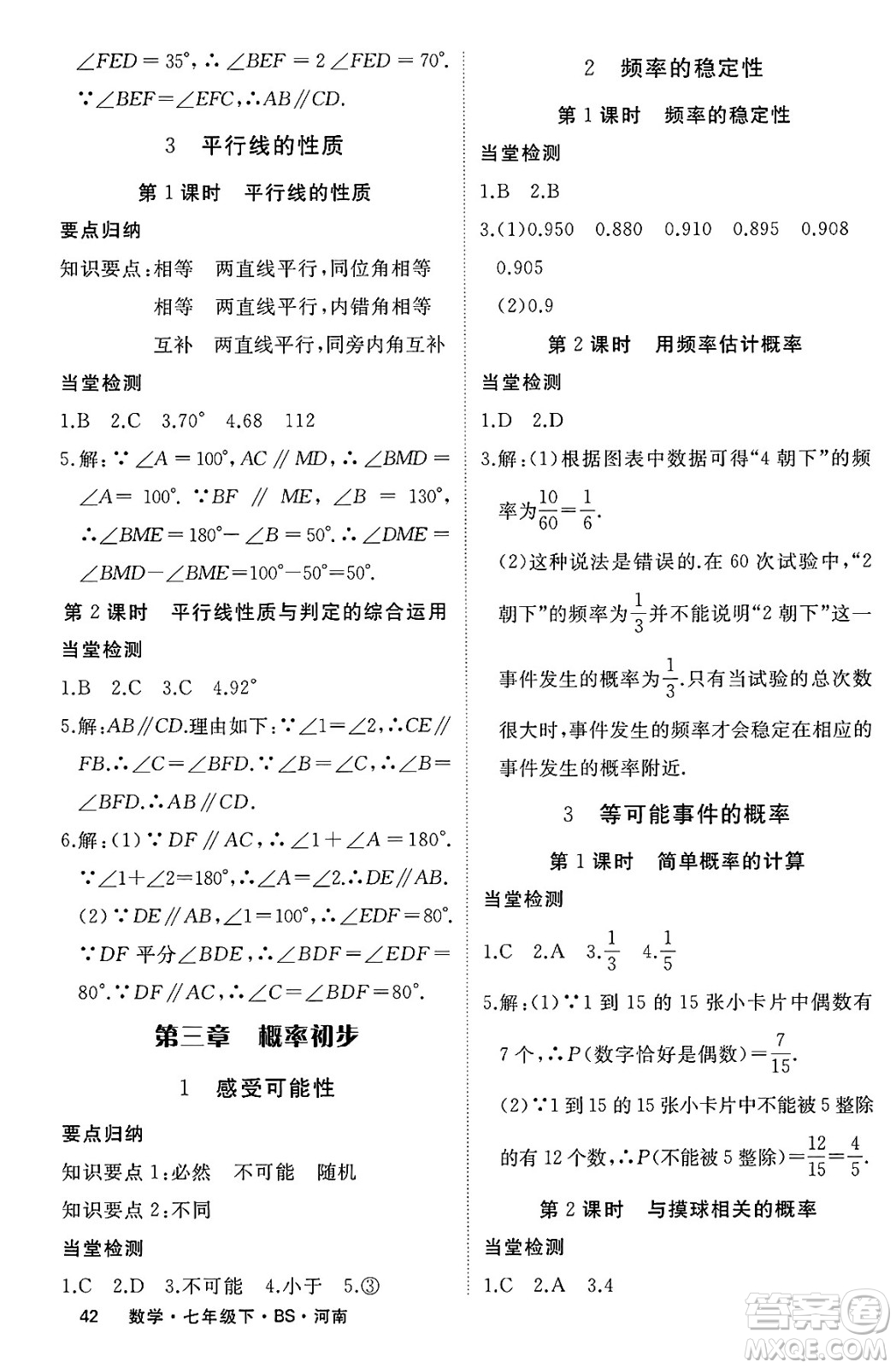 延邊大學出版社2025年春優(yōu)翼學練優(yōu)七年級數(shù)學下冊北師大版河南專版答案