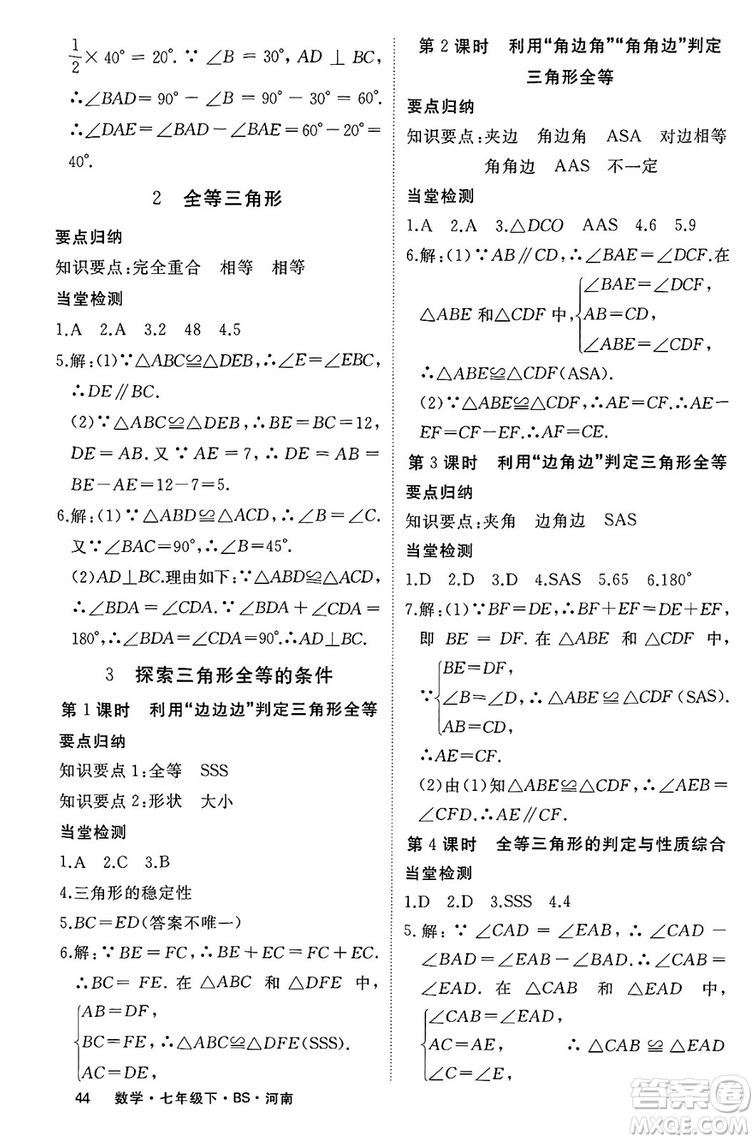 延邊大學出版社2025年春優(yōu)翼學練優(yōu)七年級數(shù)學下冊北師大版河南專版答案