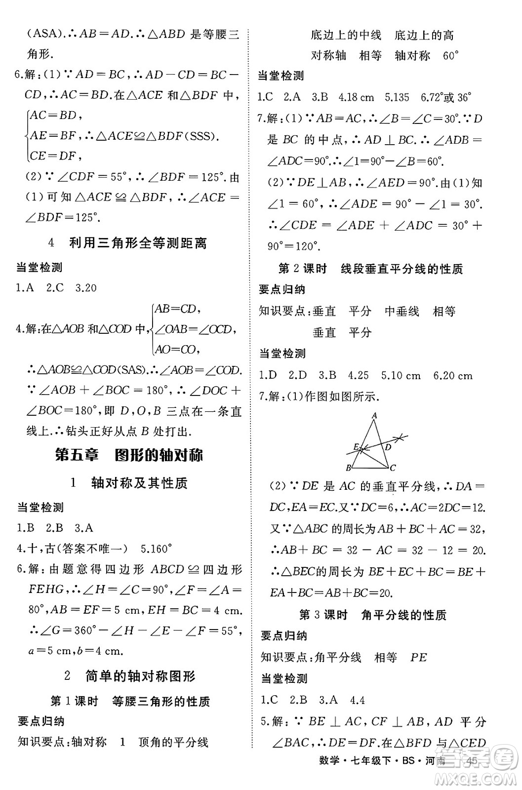 延邊大學出版社2025年春優(yōu)翼學練優(yōu)七年級數(shù)學下冊北師大版河南專版答案