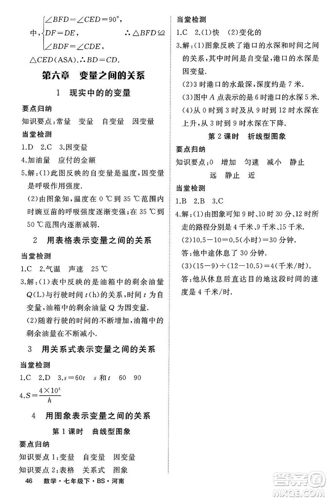 延邊大學出版社2025年春優(yōu)翼學練優(yōu)七年級數(shù)學下冊北師大版河南專版答案
