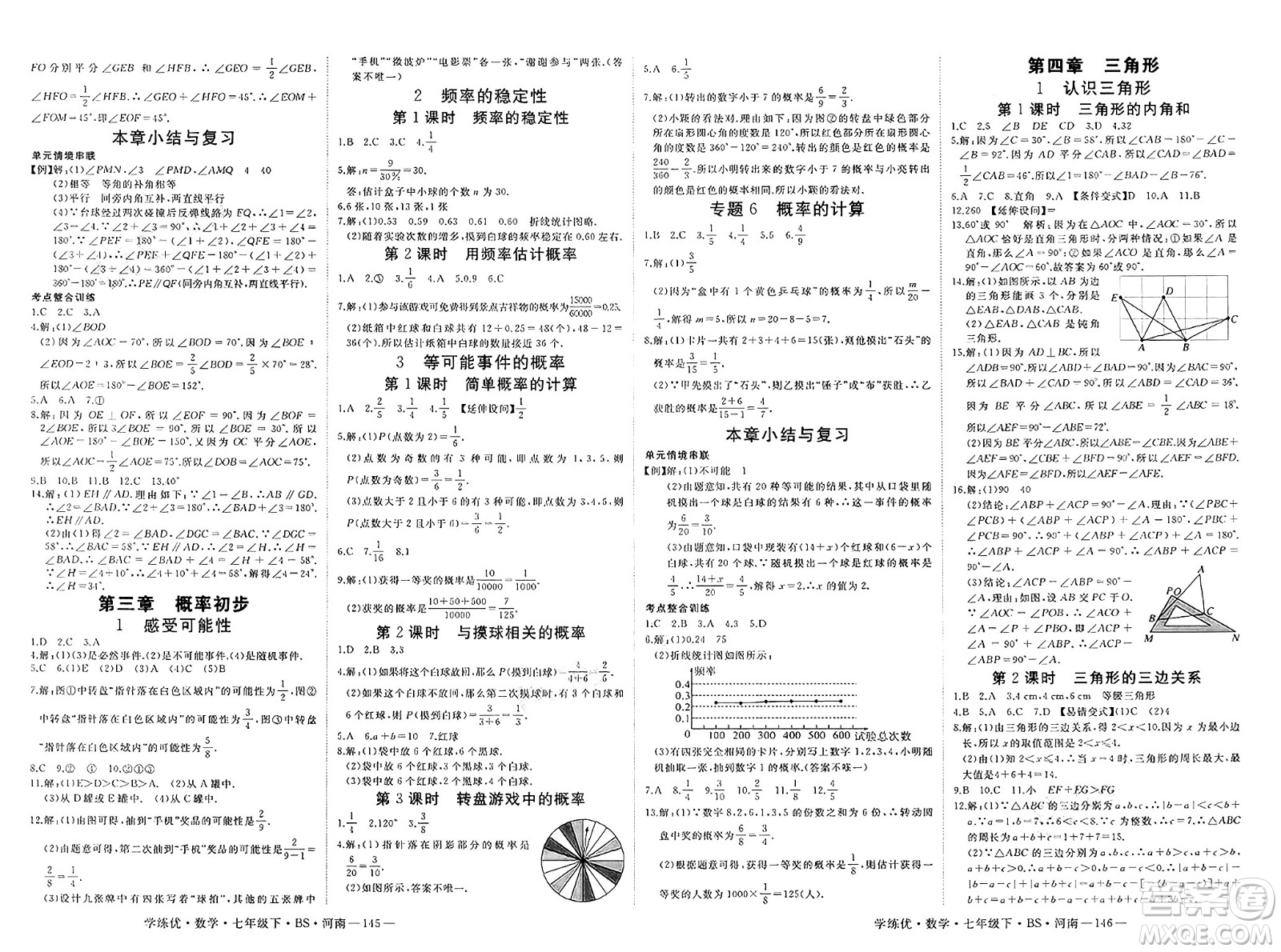 延邊大學出版社2025年春優(yōu)翼學練優(yōu)七年級數(shù)學下冊北師大版河南專版答案
