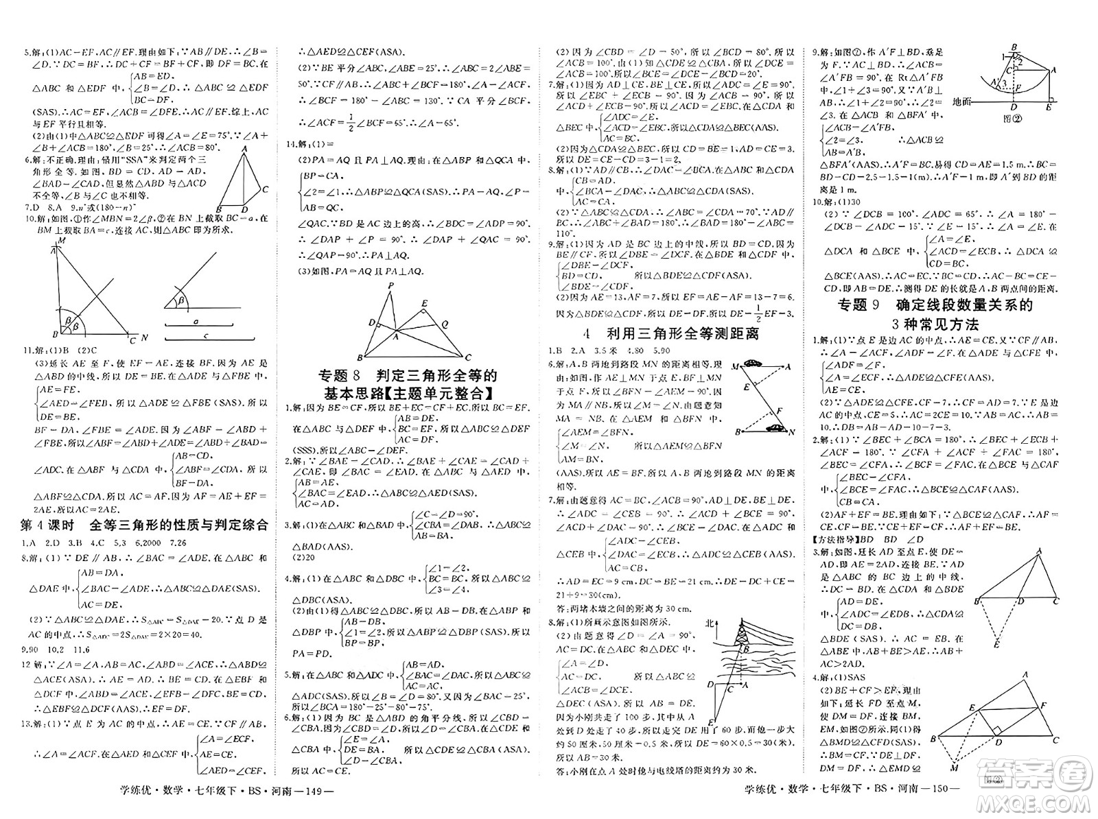 延邊大學出版社2025年春優(yōu)翼學練優(yōu)七年級數(shù)學下冊北師大版河南專版答案