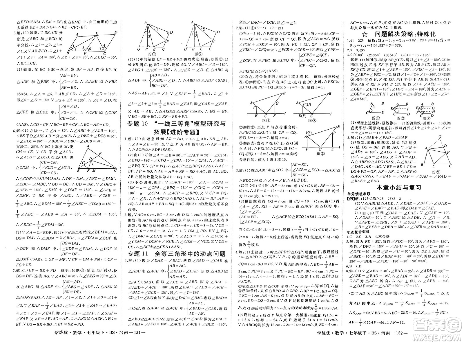 延邊大學出版社2025年春優(yōu)翼學練優(yōu)七年級數(shù)學下冊北師大版河南專版答案