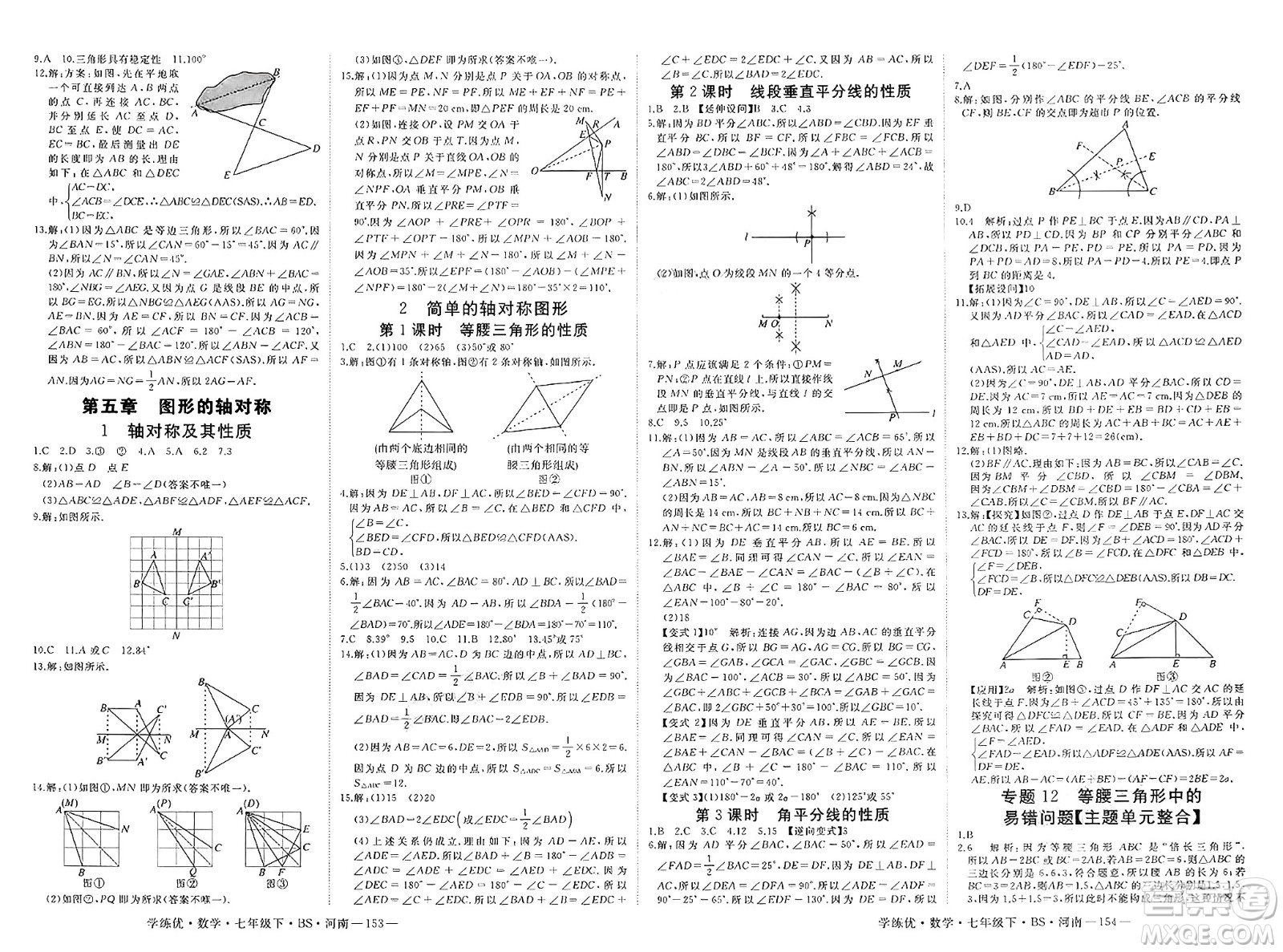 延邊大學出版社2025年春優(yōu)翼學練優(yōu)七年級數(shù)學下冊北師大版河南專版答案