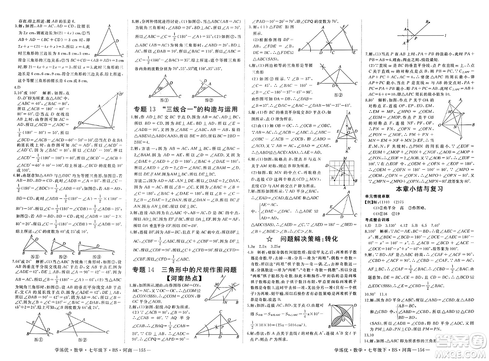 延邊大學出版社2025年春優(yōu)翼學練優(yōu)七年級數(shù)學下冊北師大版河南專版答案