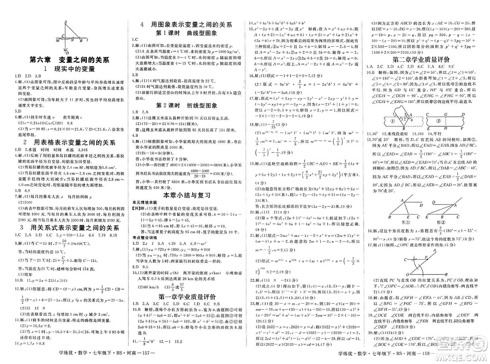 延邊大學出版社2025年春優(yōu)翼學練優(yōu)七年級數(shù)學下冊北師大版河南專版答案