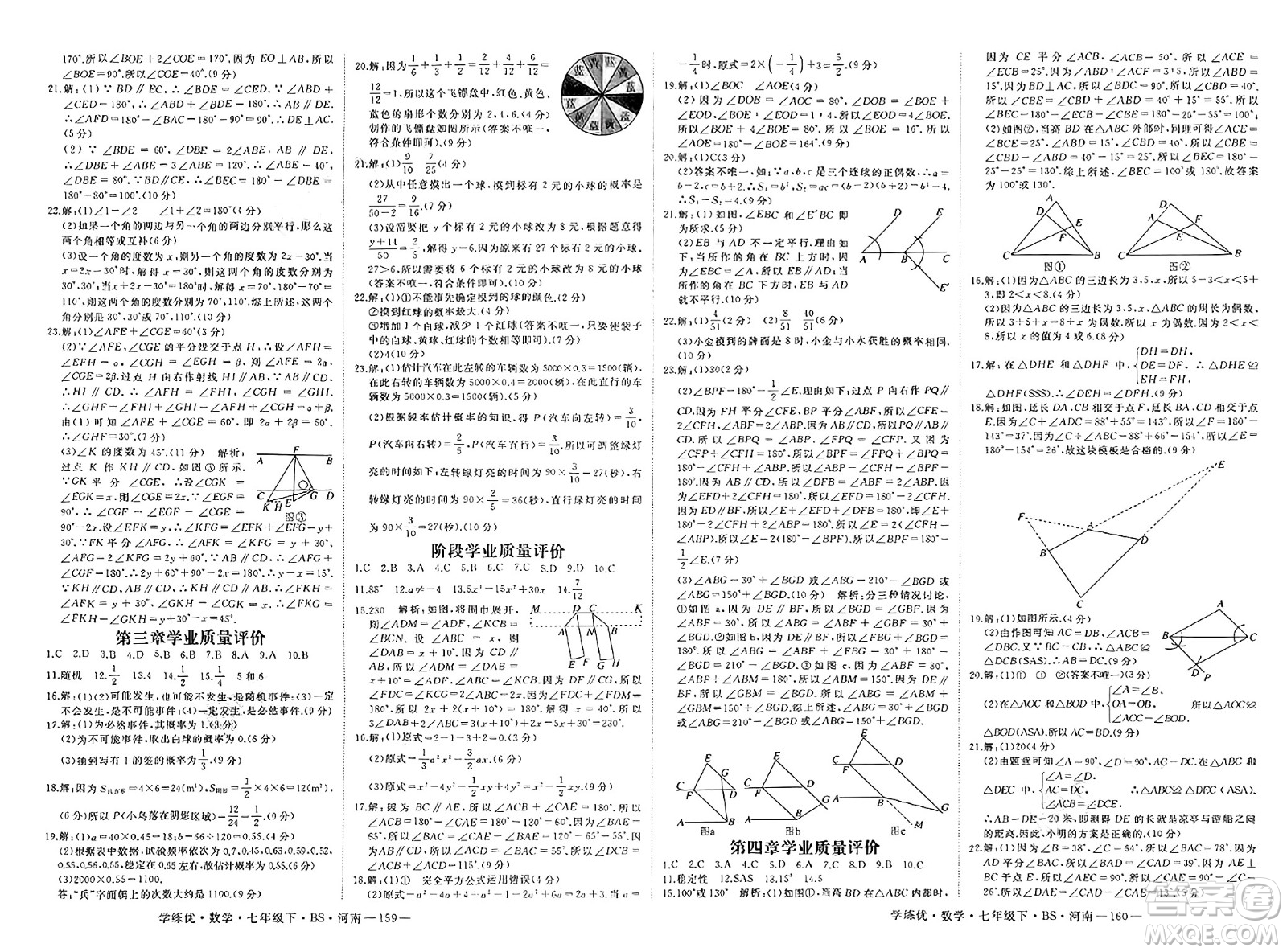 延邊大學出版社2025年春優(yōu)翼學練優(yōu)七年級數(shù)學下冊北師大版河南專版答案