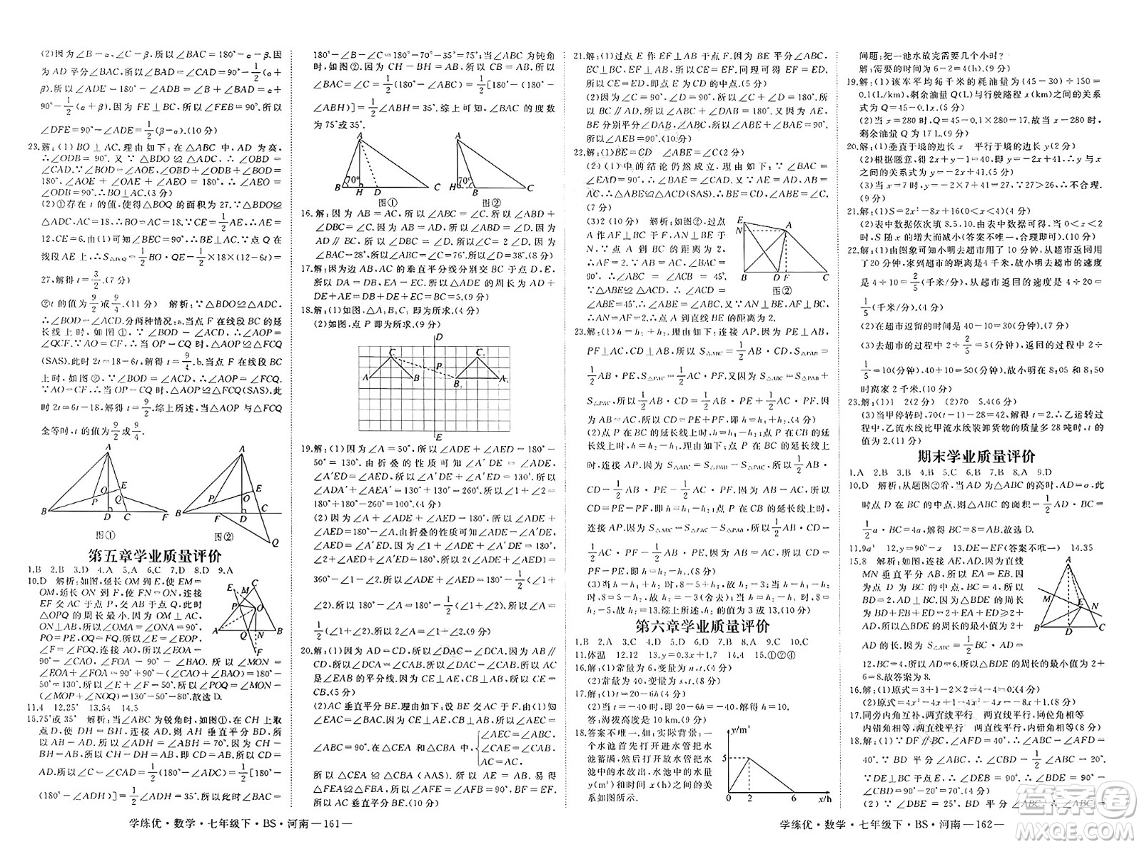 延邊大學出版社2025年春優(yōu)翼學練優(yōu)七年級數(shù)學下冊北師大版河南專版答案