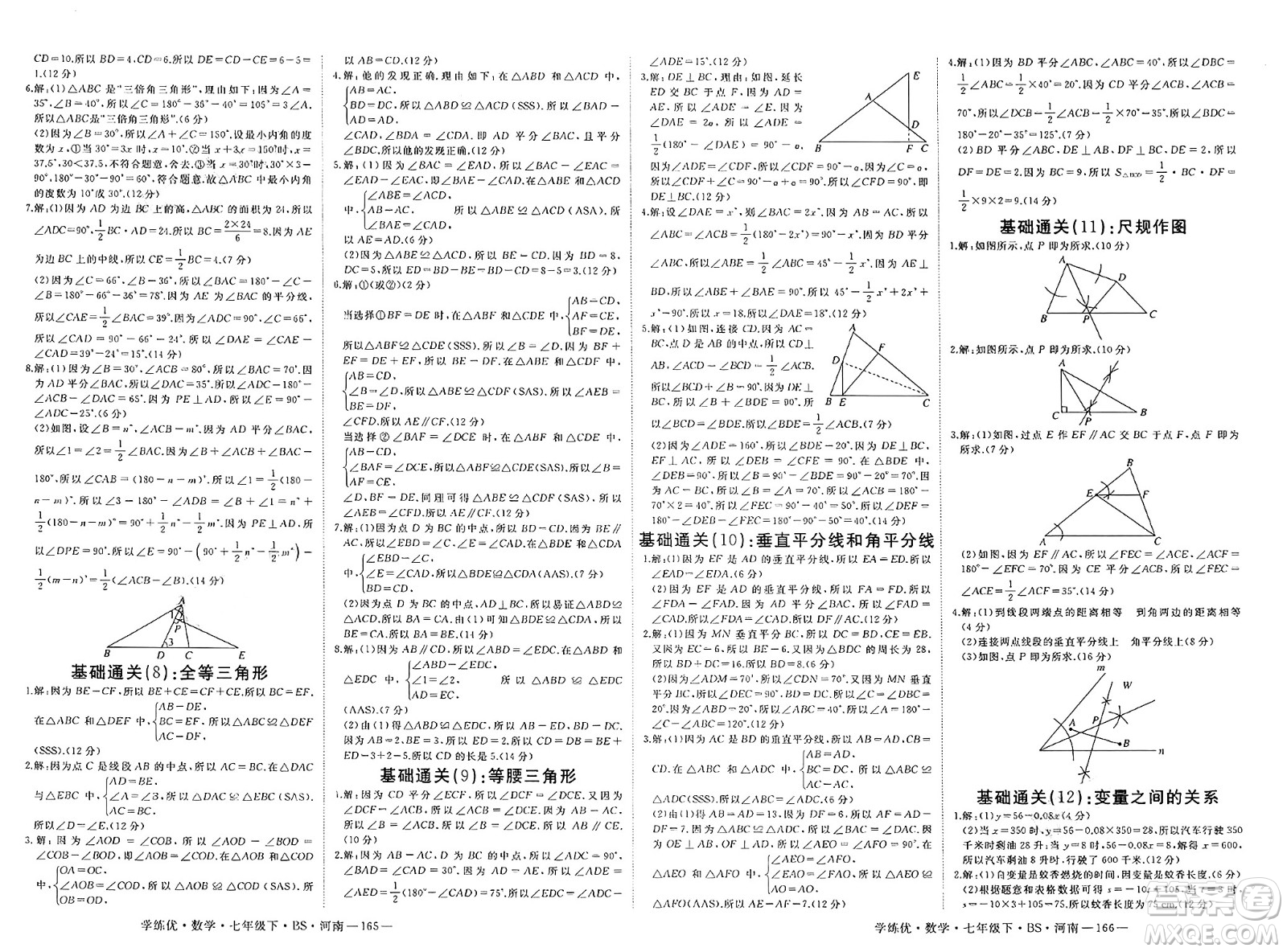 延邊大學出版社2025年春優(yōu)翼學練優(yōu)七年級數(shù)學下冊北師大版河南專版答案