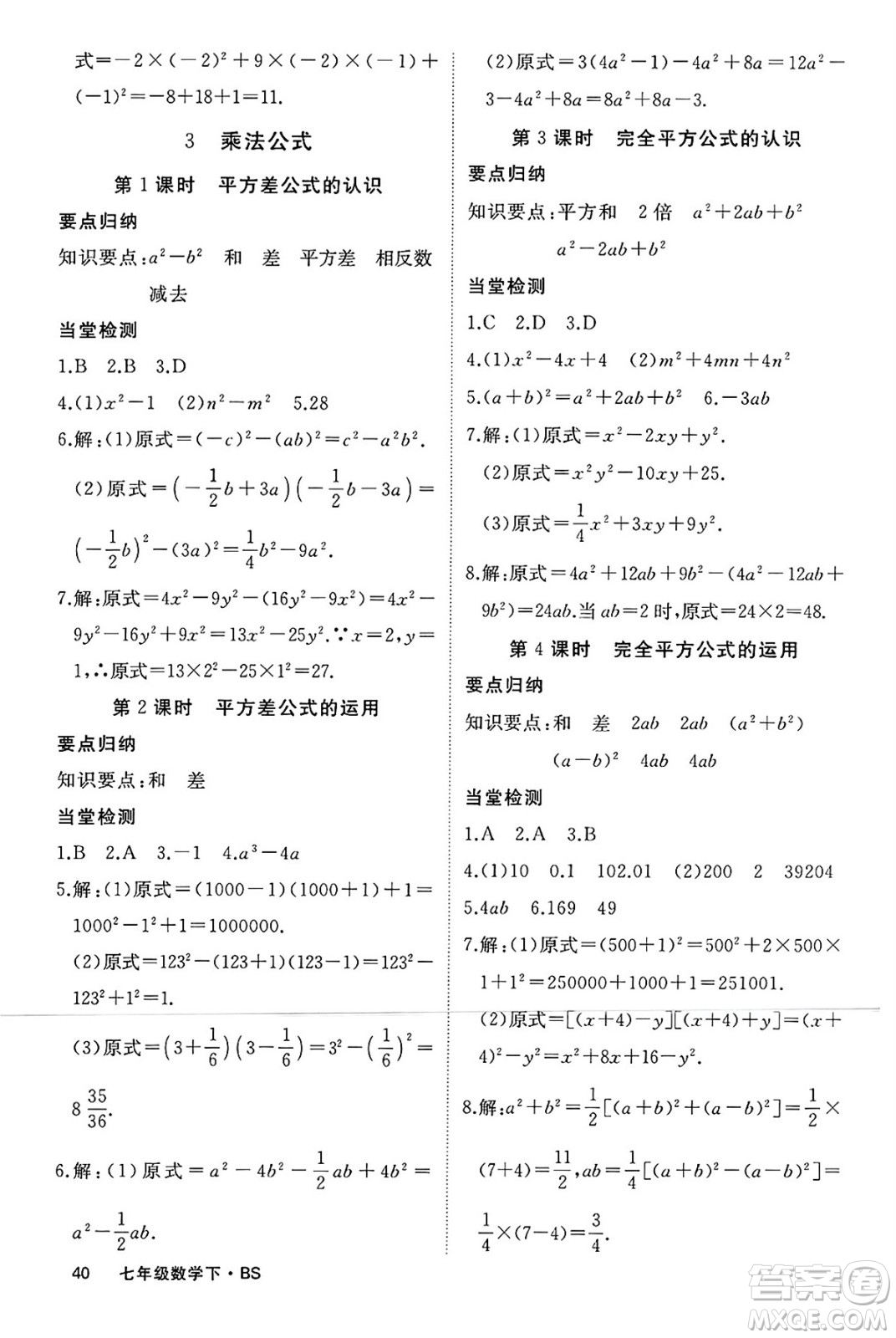 延邊大學(xué)出版社2025年春優(yōu)翼學(xué)練優(yōu)七年級數(shù)學(xué)下冊北師大版江西專版答案