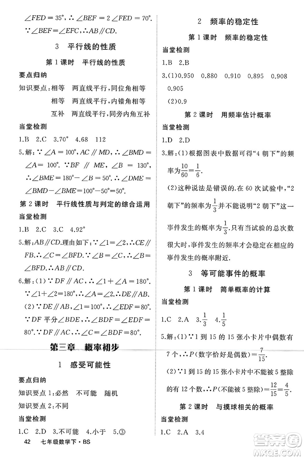 延邊大學(xué)出版社2025年春優(yōu)翼學(xué)練優(yōu)七年級數(shù)學(xué)下冊北師大版江西專版答案