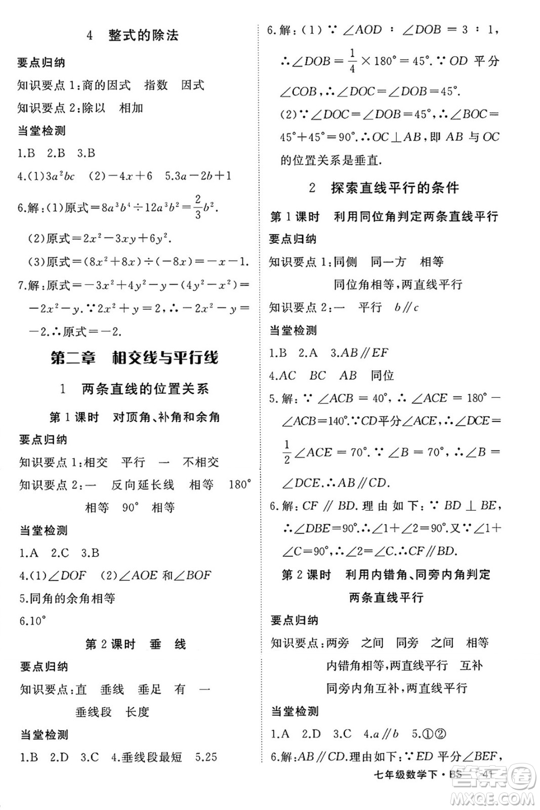 延邊大學(xué)出版社2025年春優(yōu)翼學(xué)練優(yōu)七年級數(shù)學(xué)下冊北師大版江西專版答案