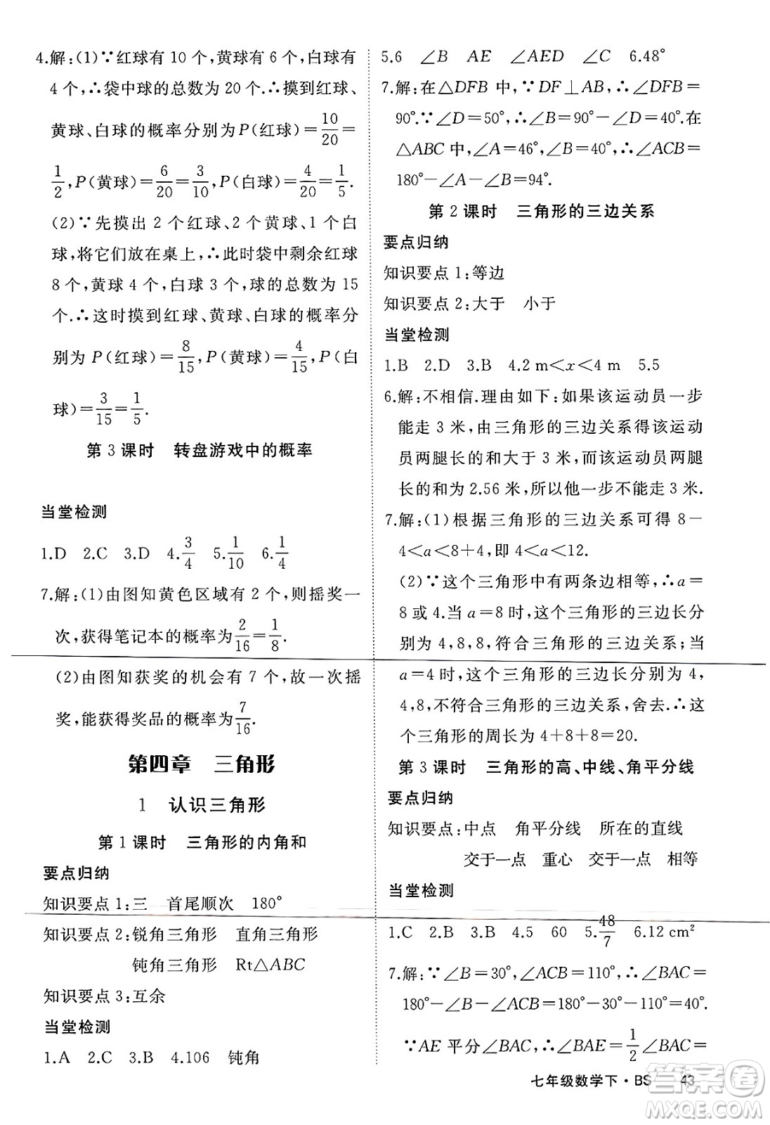 延邊大學(xué)出版社2025年春優(yōu)翼學(xué)練優(yōu)七年級數(shù)學(xué)下冊北師大版江西專版答案