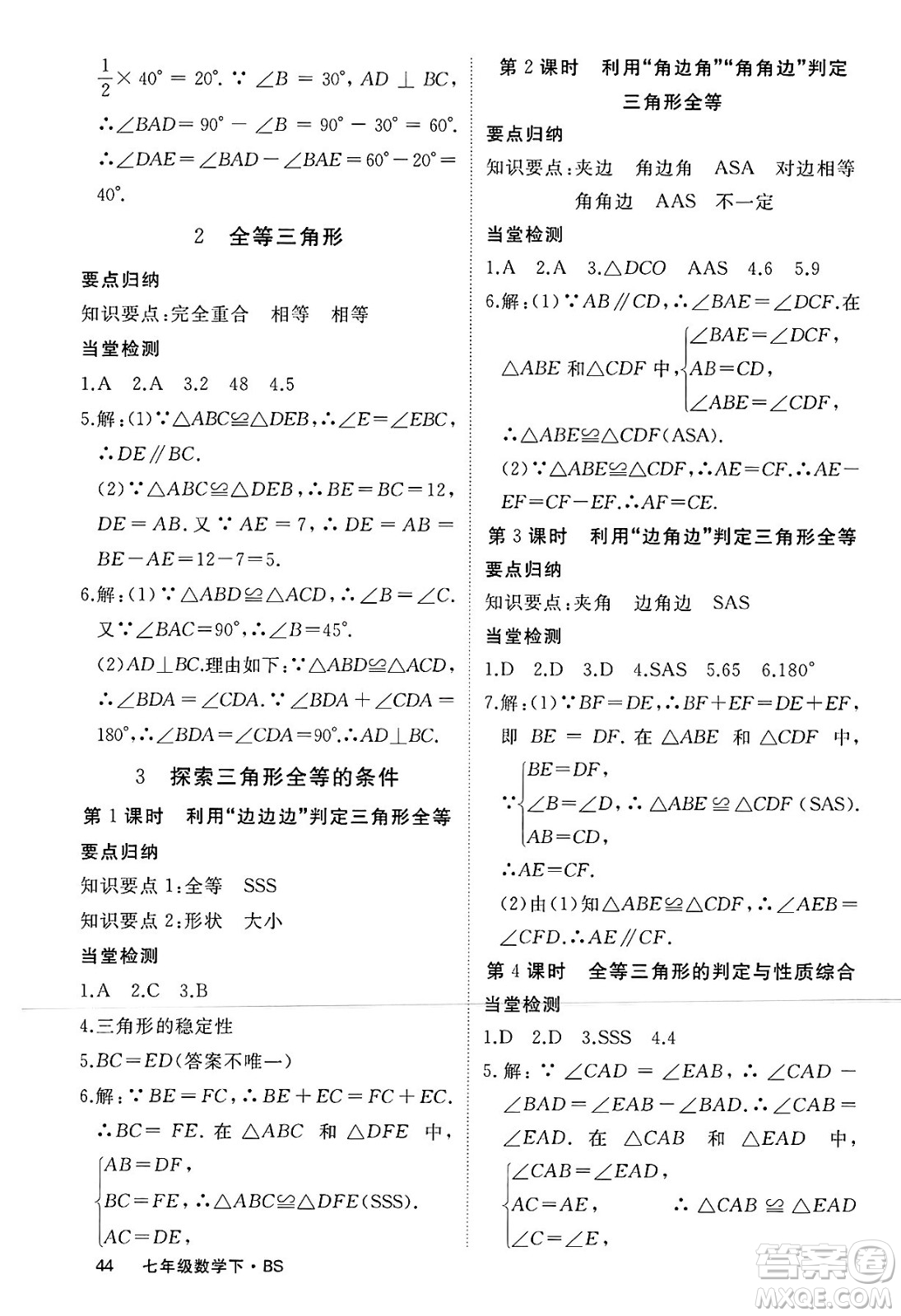延邊大學(xué)出版社2025年春優(yōu)翼學(xué)練優(yōu)七年級數(shù)學(xué)下冊北師大版江西專版答案