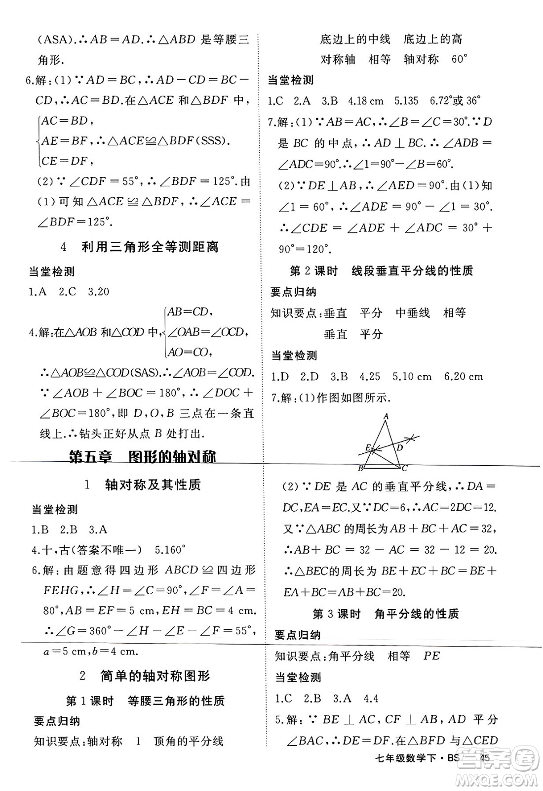 延邊大學(xué)出版社2025年春優(yōu)翼學(xué)練優(yōu)七年級數(shù)學(xué)下冊北師大版江西專版答案
