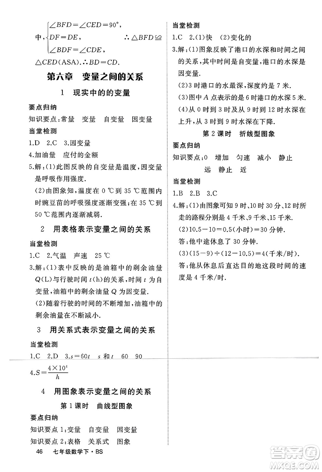 延邊大學(xué)出版社2025年春優(yōu)翼學(xué)練優(yōu)七年級數(shù)學(xué)下冊北師大版江西專版答案