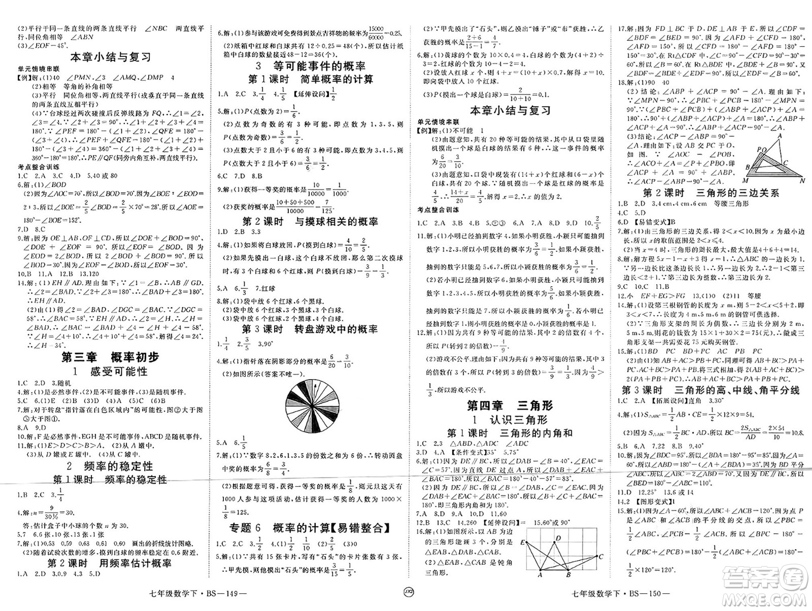 延邊大學(xué)出版社2025年春優(yōu)翼學(xué)練優(yōu)七年級數(shù)學(xué)下冊北師大版江西專版答案