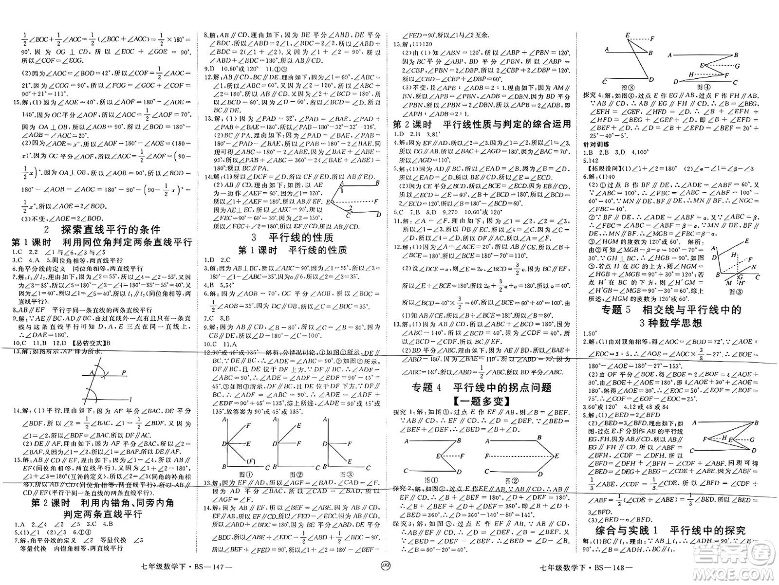 延邊大學(xué)出版社2025年春優(yōu)翼學(xué)練優(yōu)七年級數(shù)學(xué)下冊北師大版江西專版答案