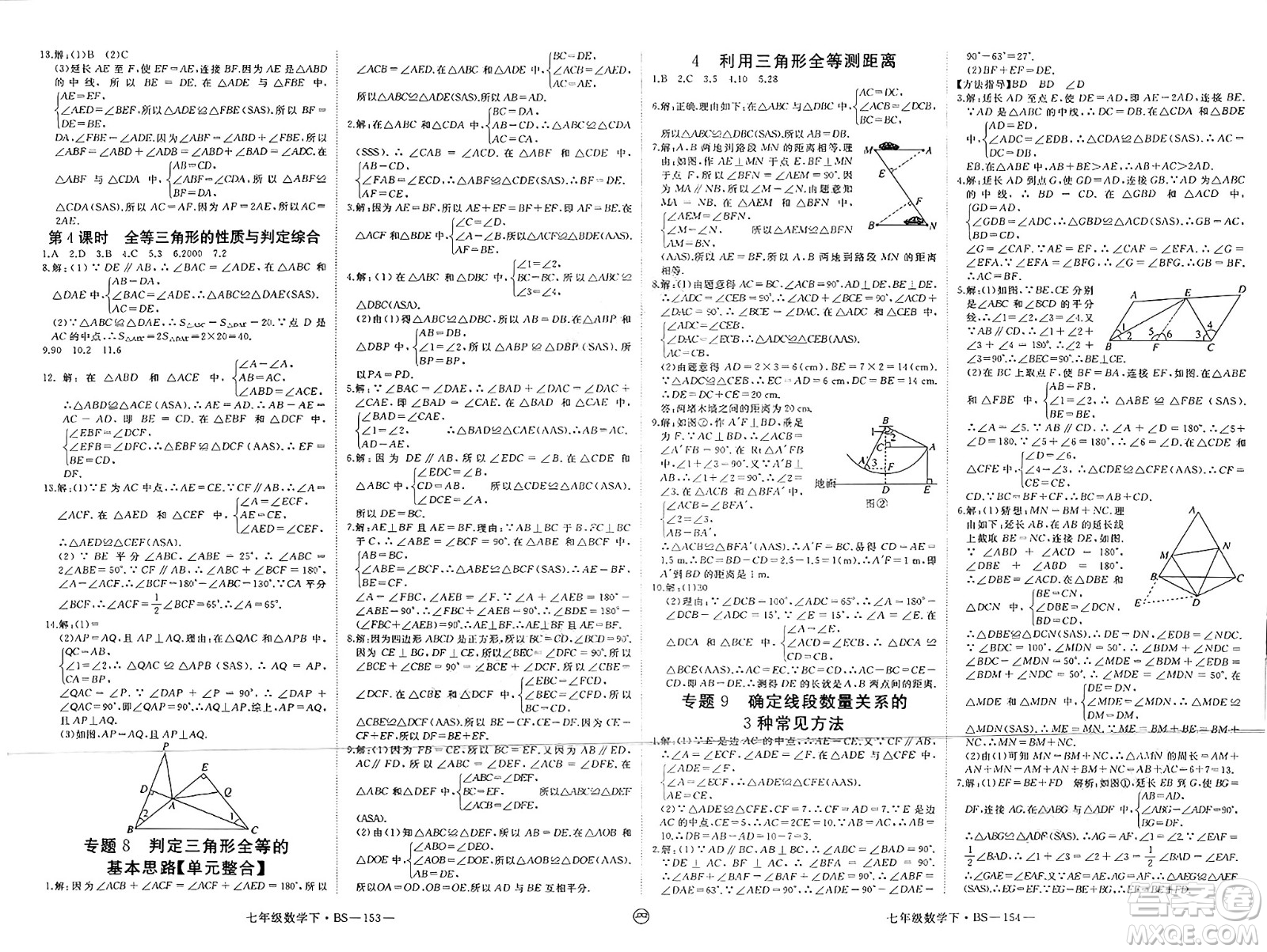 延邊大學(xué)出版社2025年春優(yōu)翼學(xué)練優(yōu)七年級數(shù)學(xué)下冊北師大版江西專版答案