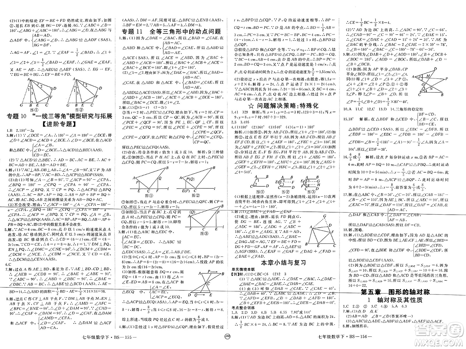 延邊大學(xué)出版社2025年春優(yōu)翼學(xué)練優(yōu)七年級數(shù)學(xué)下冊北師大版江西專版答案