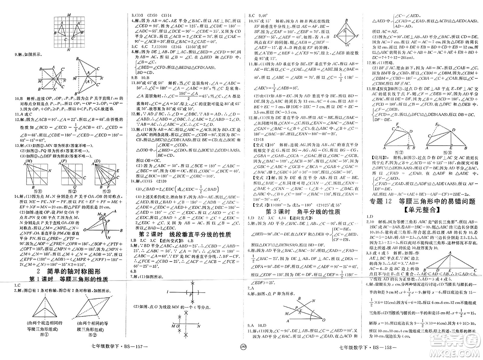 延邊大學(xué)出版社2025年春優(yōu)翼學(xué)練優(yōu)七年級數(shù)學(xué)下冊北師大版江西專版答案