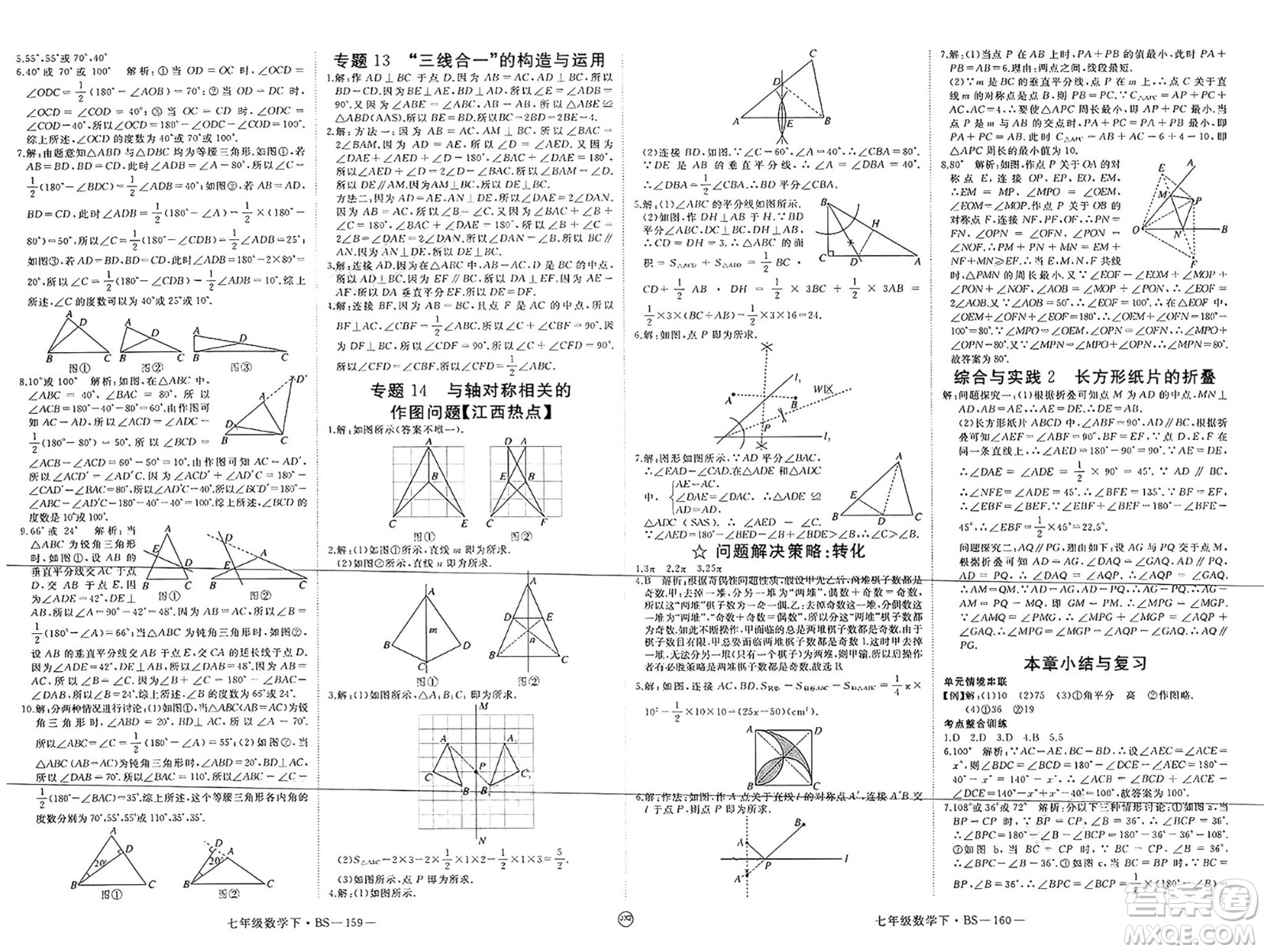 延邊大學(xué)出版社2025年春優(yōu)翼學(xué)練優(yōu)七年級數(shù)學(xué)下冊北師大版江西專版答案