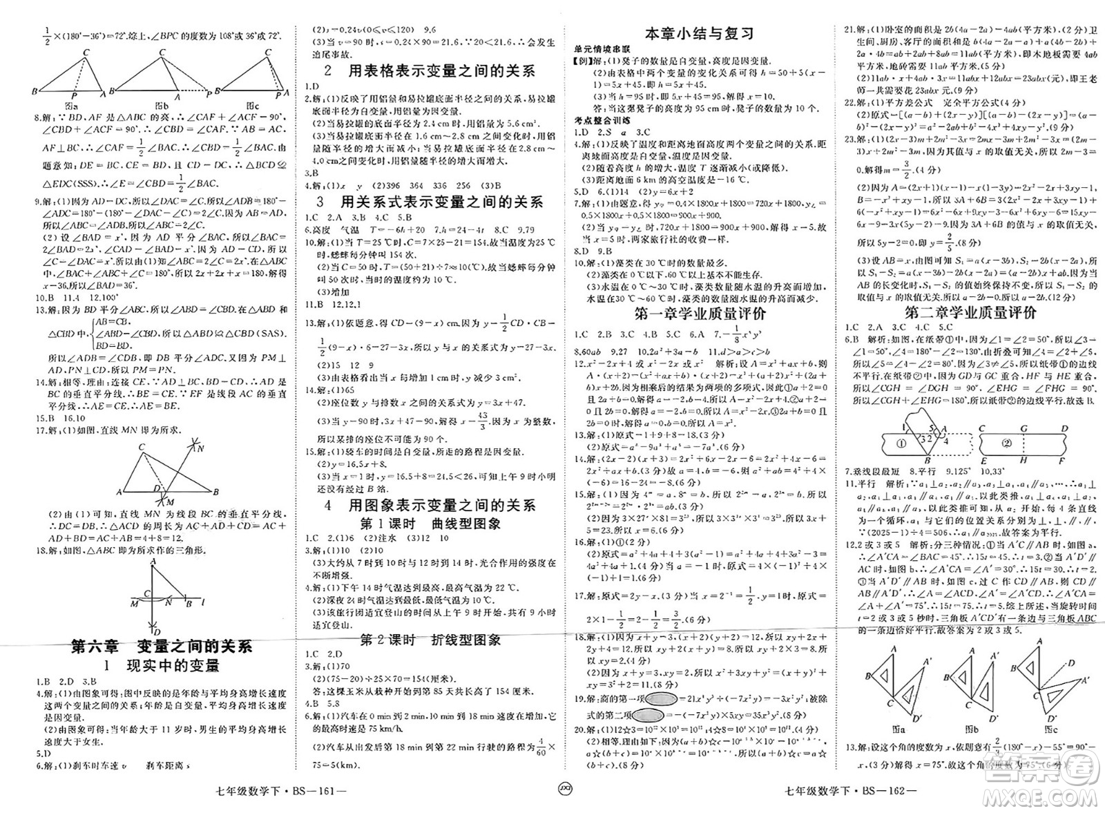 延邊大學(xué)出版社2025年春優(yōu)翼學(xué)練優(yōu)七年級數(shù)學(xué)下冊北師大版江西專版答案