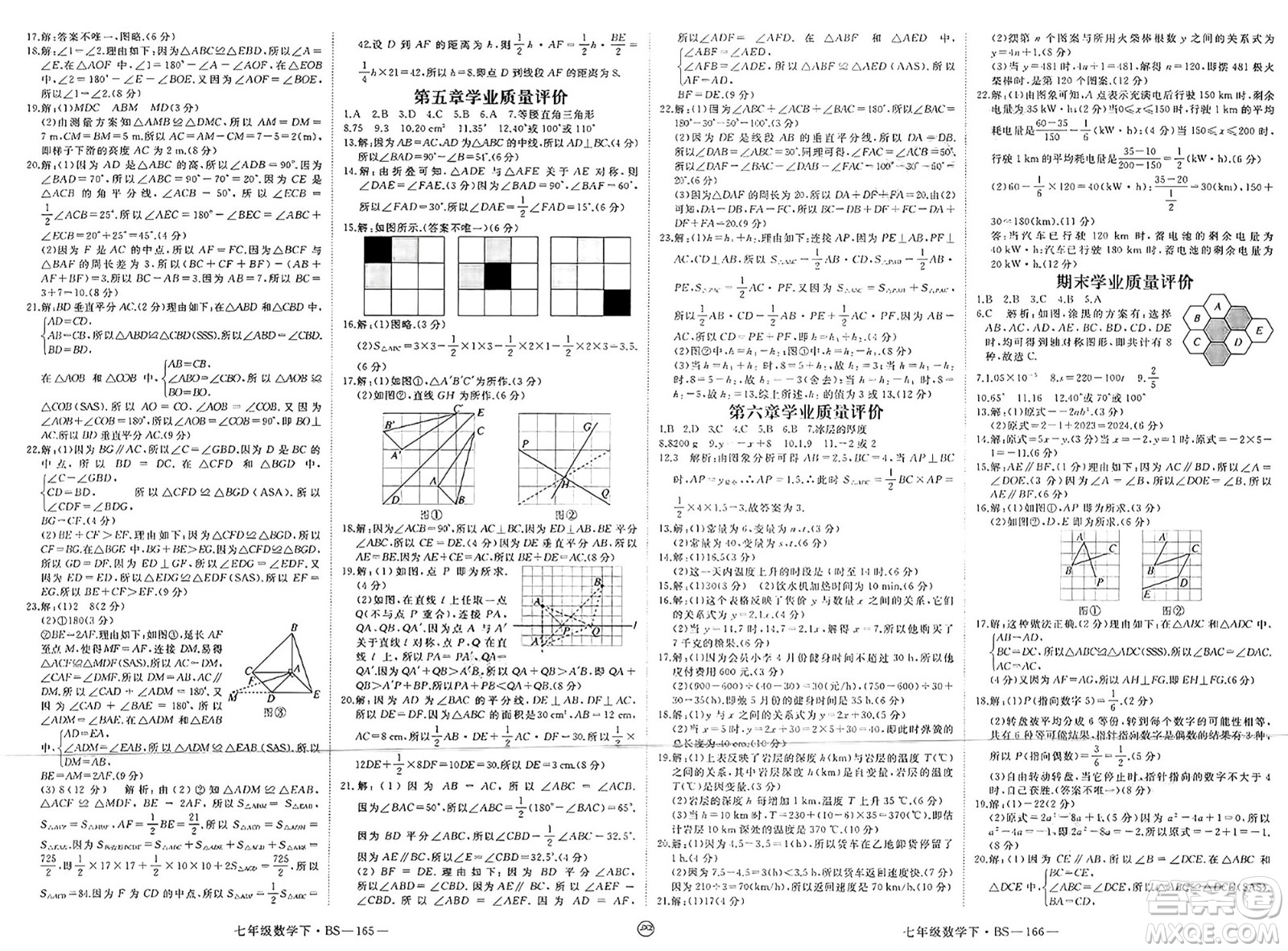 延邊大學(xué)出版社2025年春優(yōu)翼學(xué)練優(yōu)七年級數(shù)學(xué)下冊北師大版江西專版答案