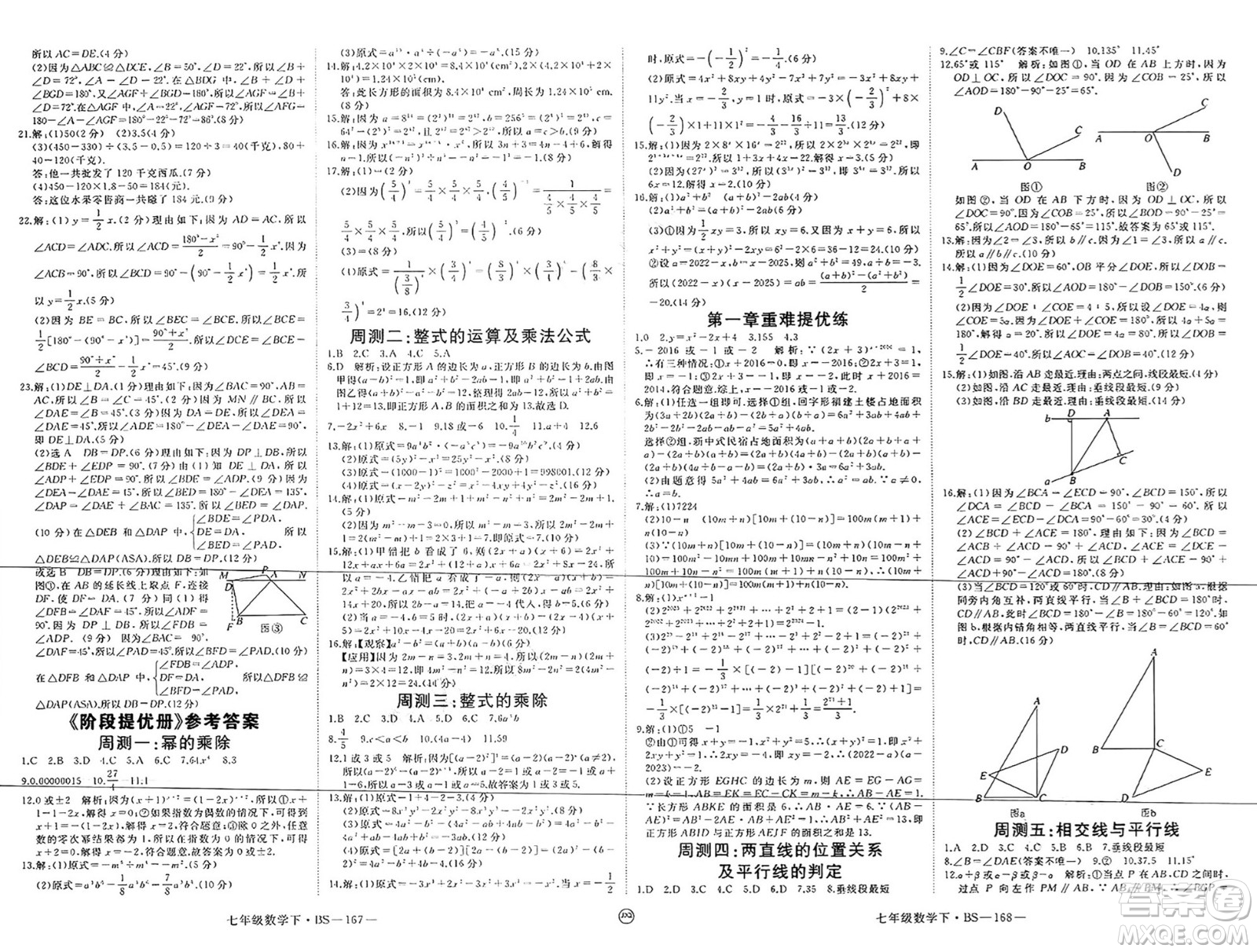 延邊大學(xué)出版社2025年春優(yōu)翼學(xué)練優(yōu)七年級數(shù)學(xué)下冊北師大版江西專版答案