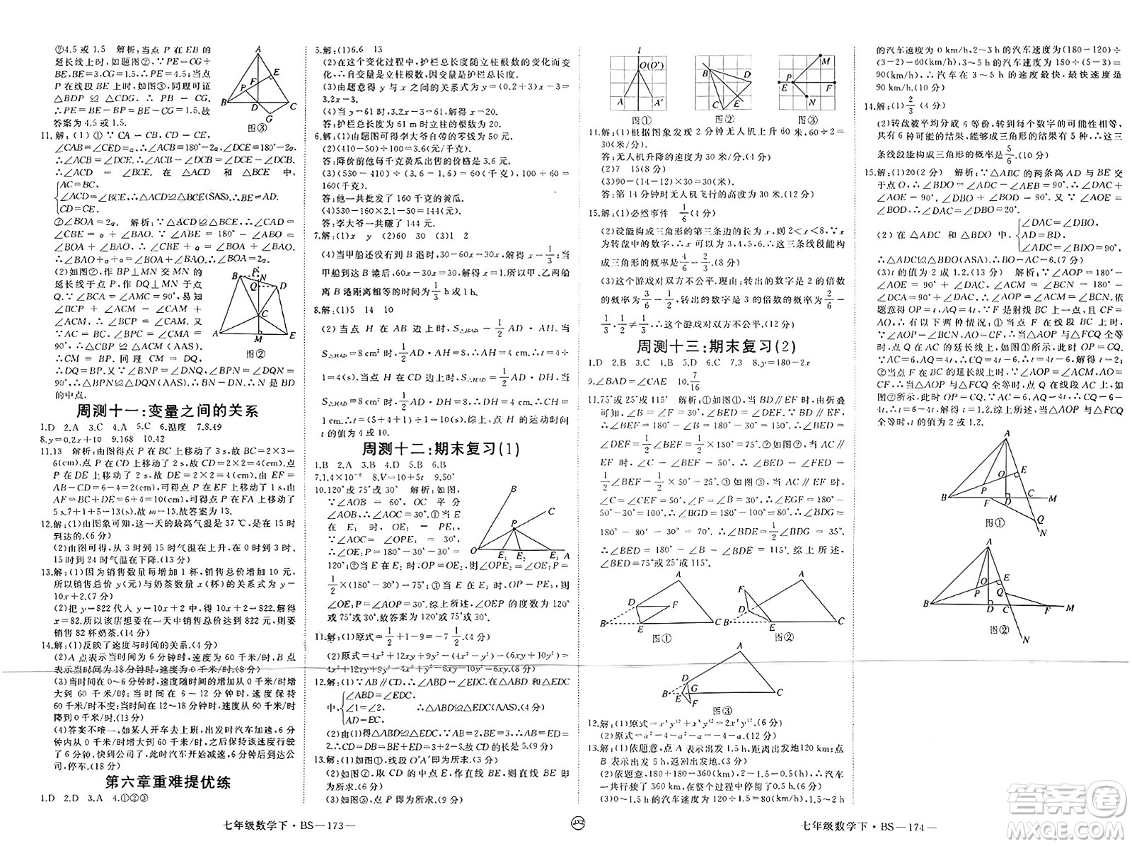 延邊大學(xué)出版社2025年春優(yōu)翼學(xué)練優(yōu)七年級數(shù)學(xué)下冊北師大版江西專版答案