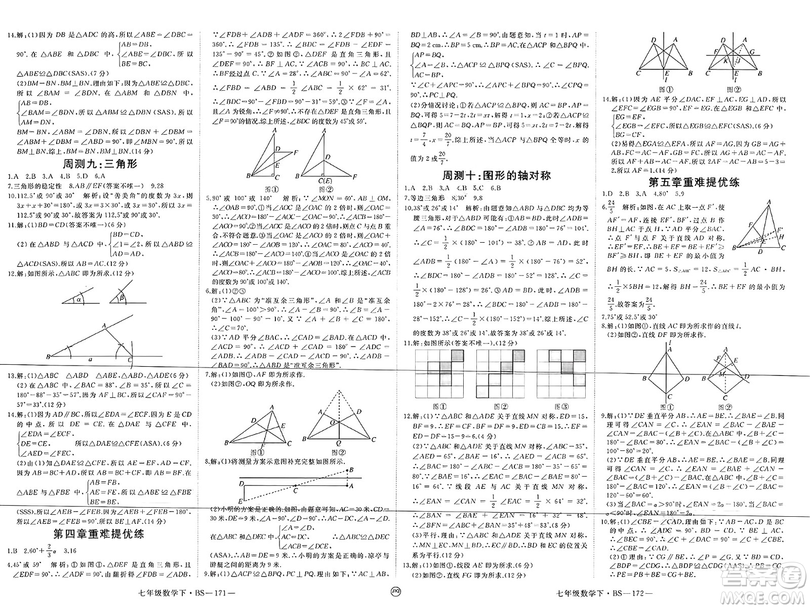 延邊大學(xué)出版社2025年春優(yōu)翼學(xué)練優(yōu)七年級數(shù)學(xué)下冊北師大版江西專版答案