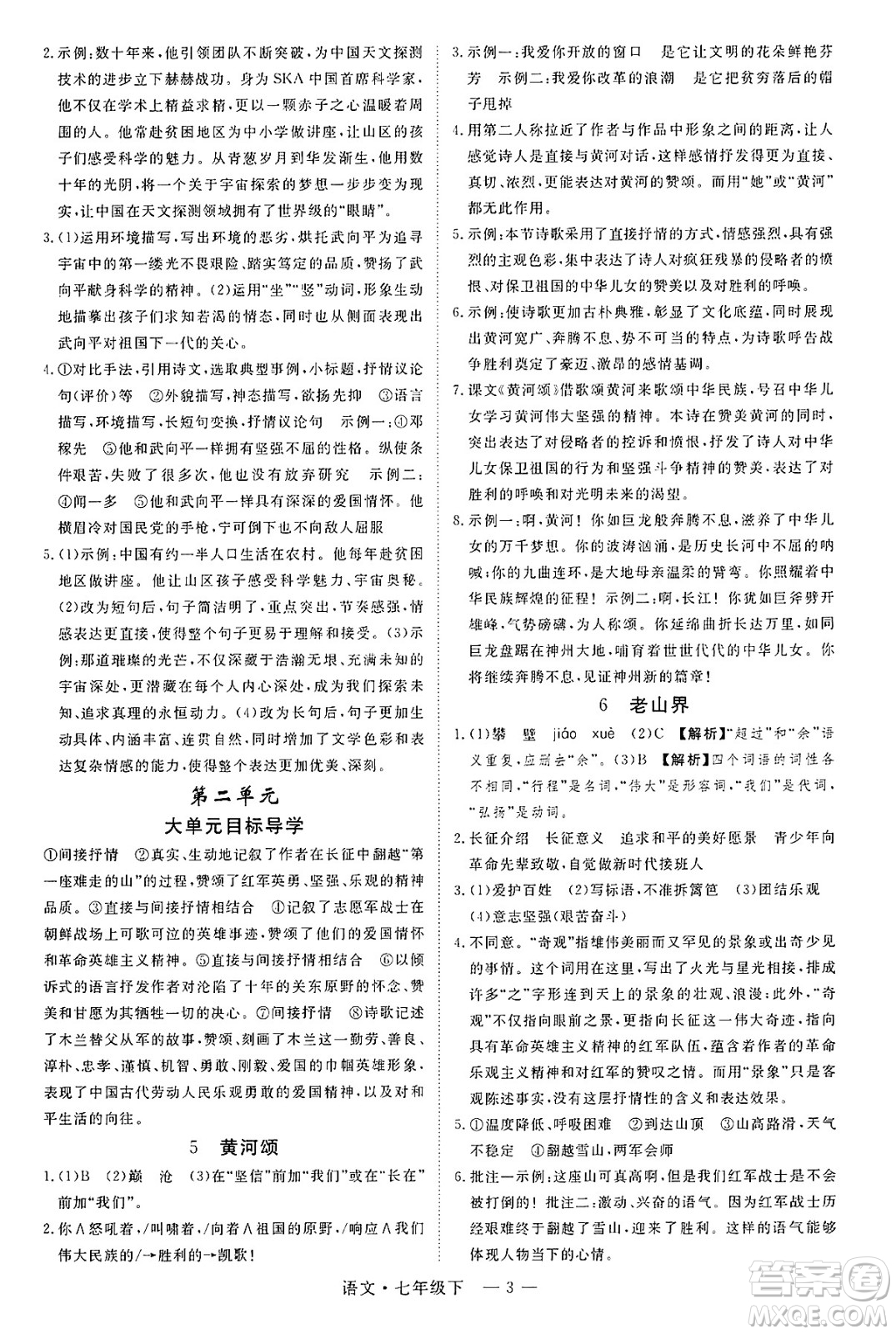 延邊大學出版社2025年春優(yōu)翼學練優(yōu)七年級語文下冊通用版答案