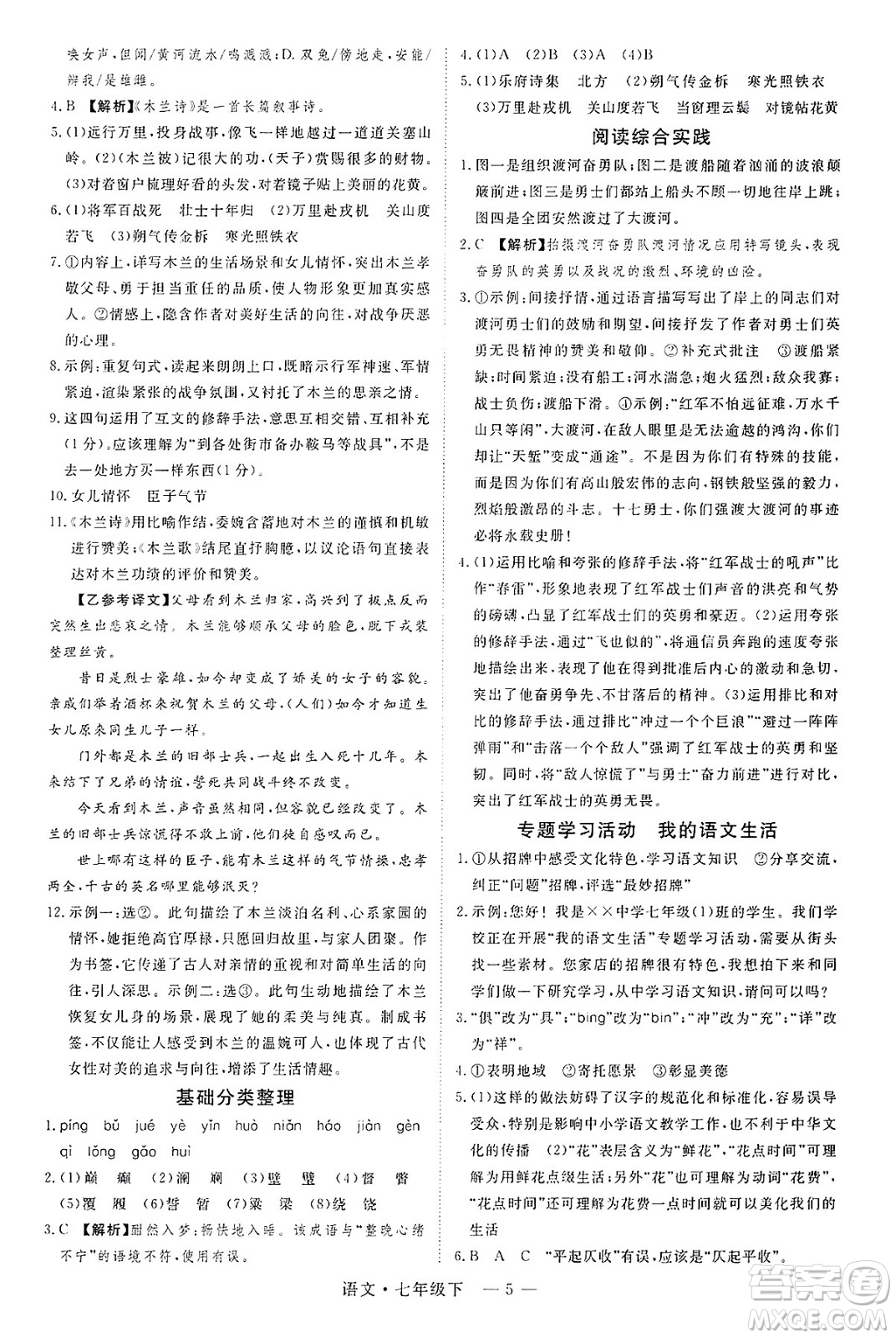 延邊大學出版社2025年春優(yōu)翼學練優(yōu)七年級語文下冊通用版答案