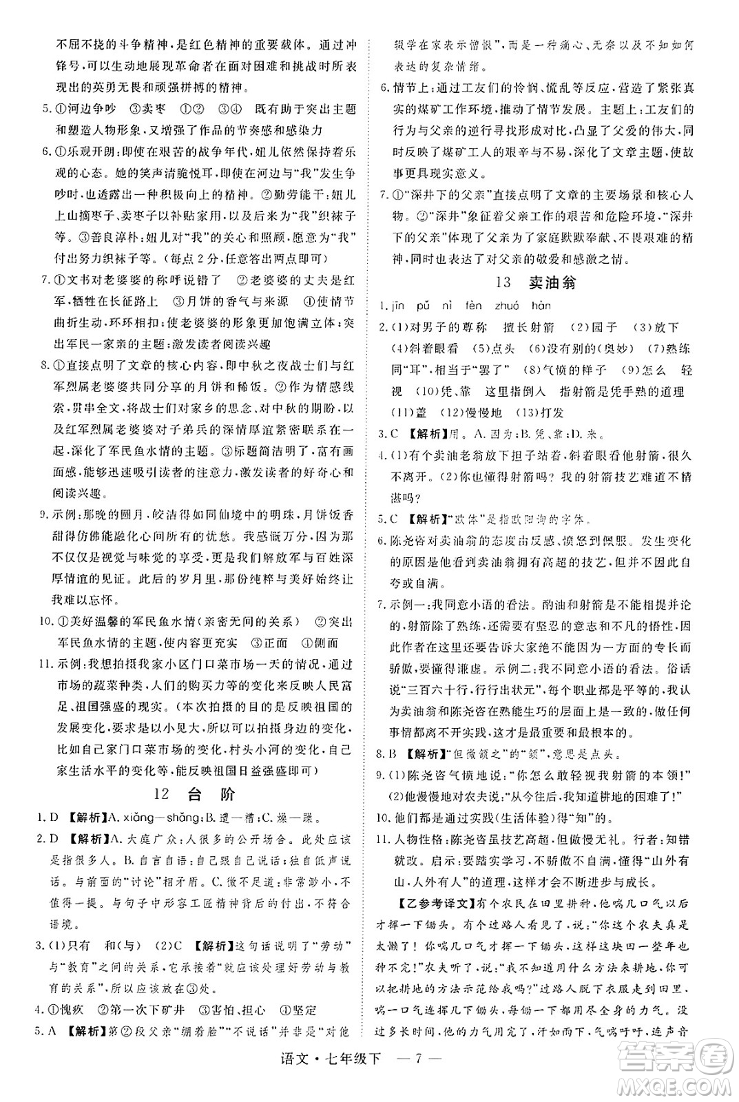 延邊大學出版社2025年春優(yōu)翼學練優(yōu)七年級語文下冊通用版答案