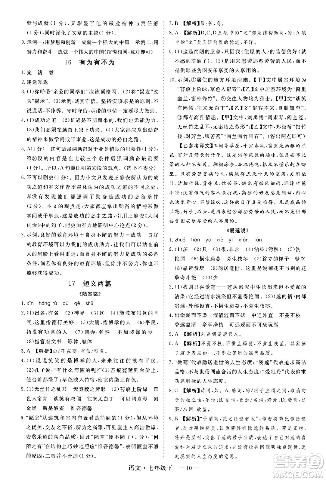 延邊大學出版社2025年春優(yōu)翼學練優(yōu)七年級語文下冊通用版答案