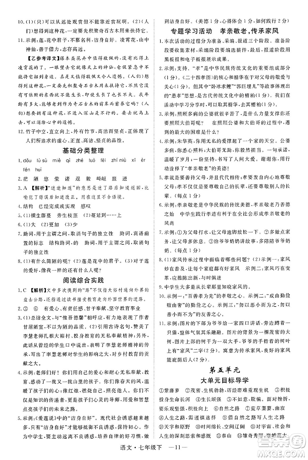 延邊大學出版社2025年春優(yōu)翼學練優(yōu)七年級語文下冊通用版答案
