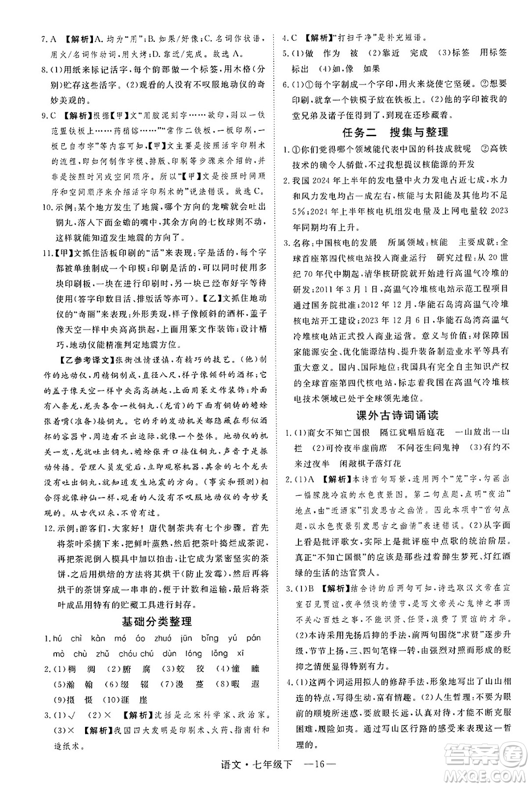 延邊大學出版社2025年春優(yōu)翼學練優(yōu)七年級語文下冊通用版答案