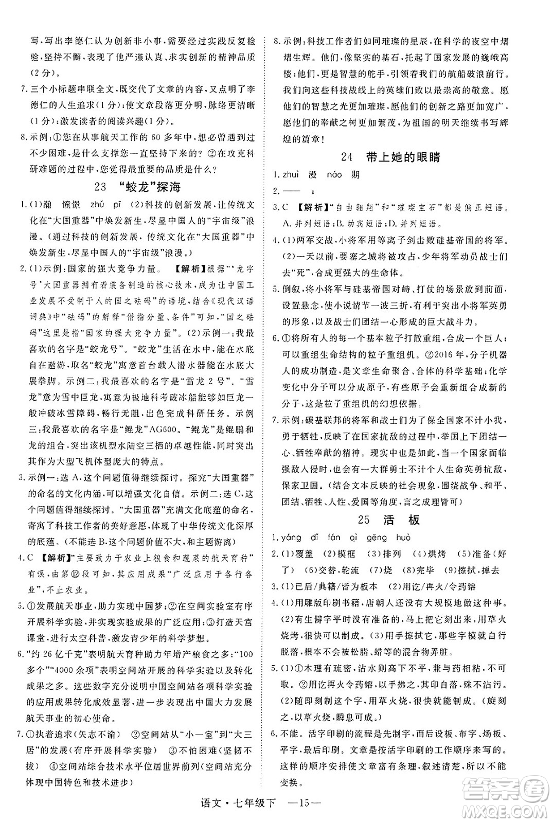 延邊大學出版社2025年春優(yōu)翼學練優(yōu)七年級語文下冊通用版答案