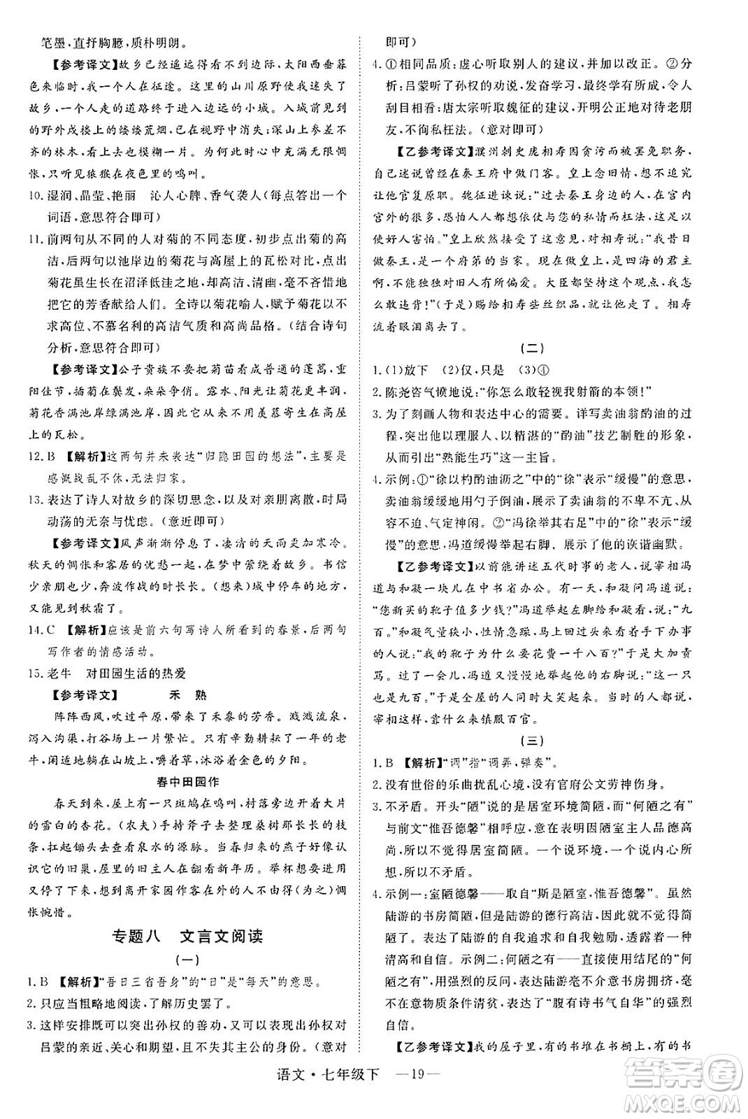 延邊大學出版社2025年春優(yōu)翼學練優(yōu)七年級語文下冊通用版答案
