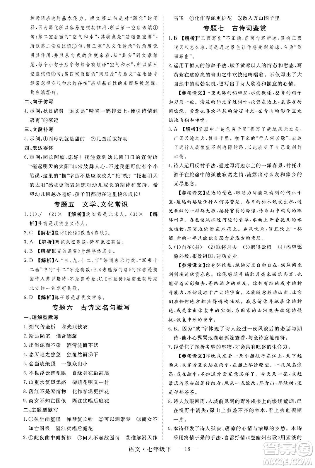 延邊大學出版社2025年春優(yōu)翼學練優(yōu)七年級語文下冊通用版答案