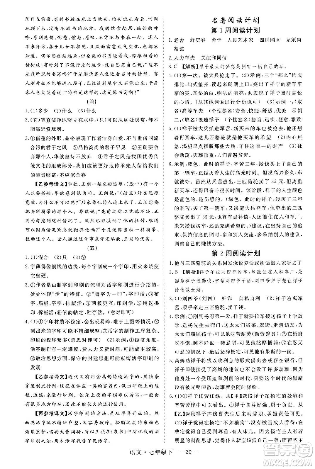 延邊大學出版社2025年春優(yōu)翼學練優(yōu)七年級語文下冊通用版答案